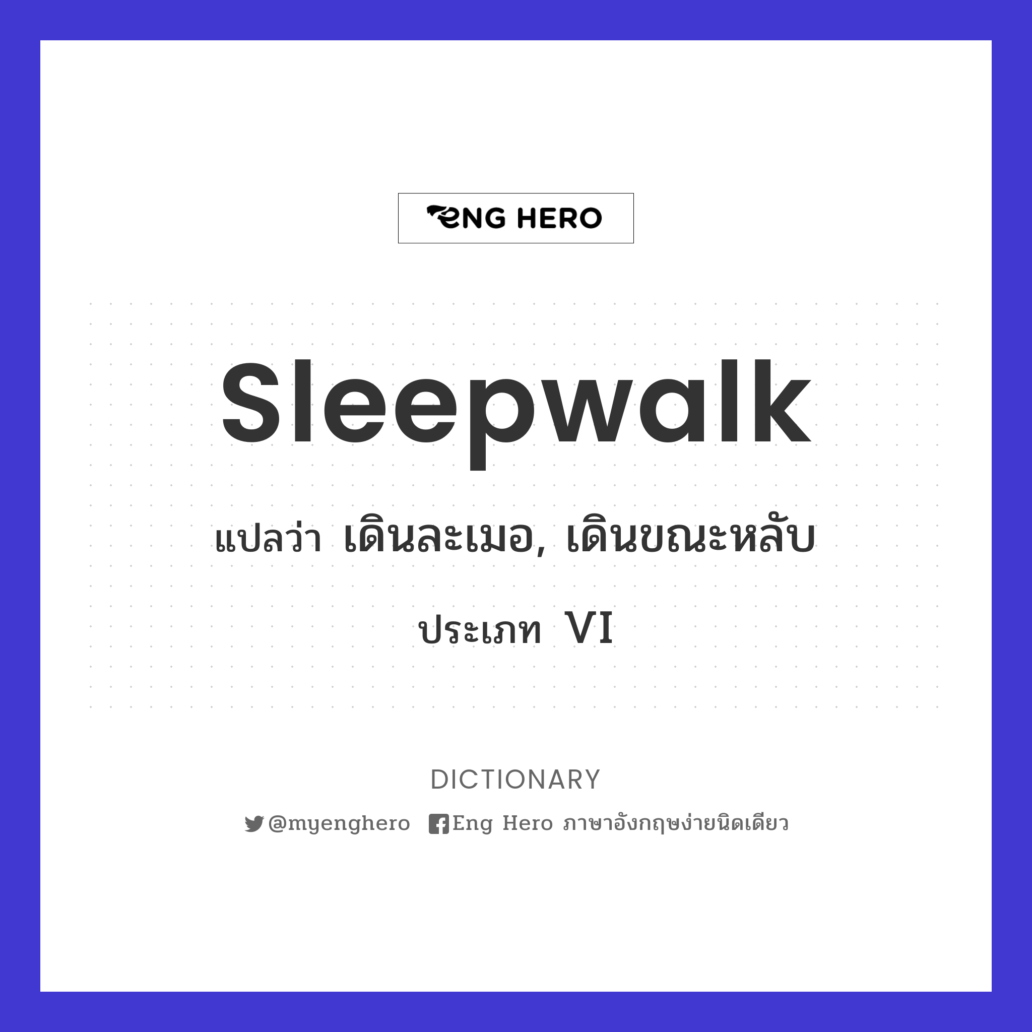 sleepwalk