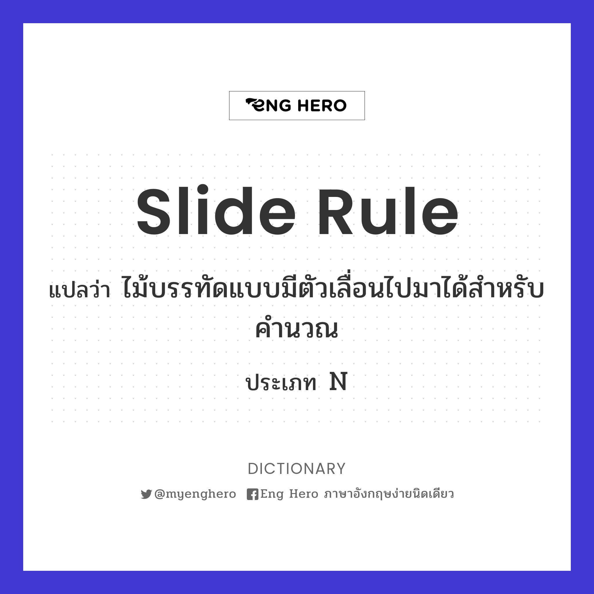 slide rule
