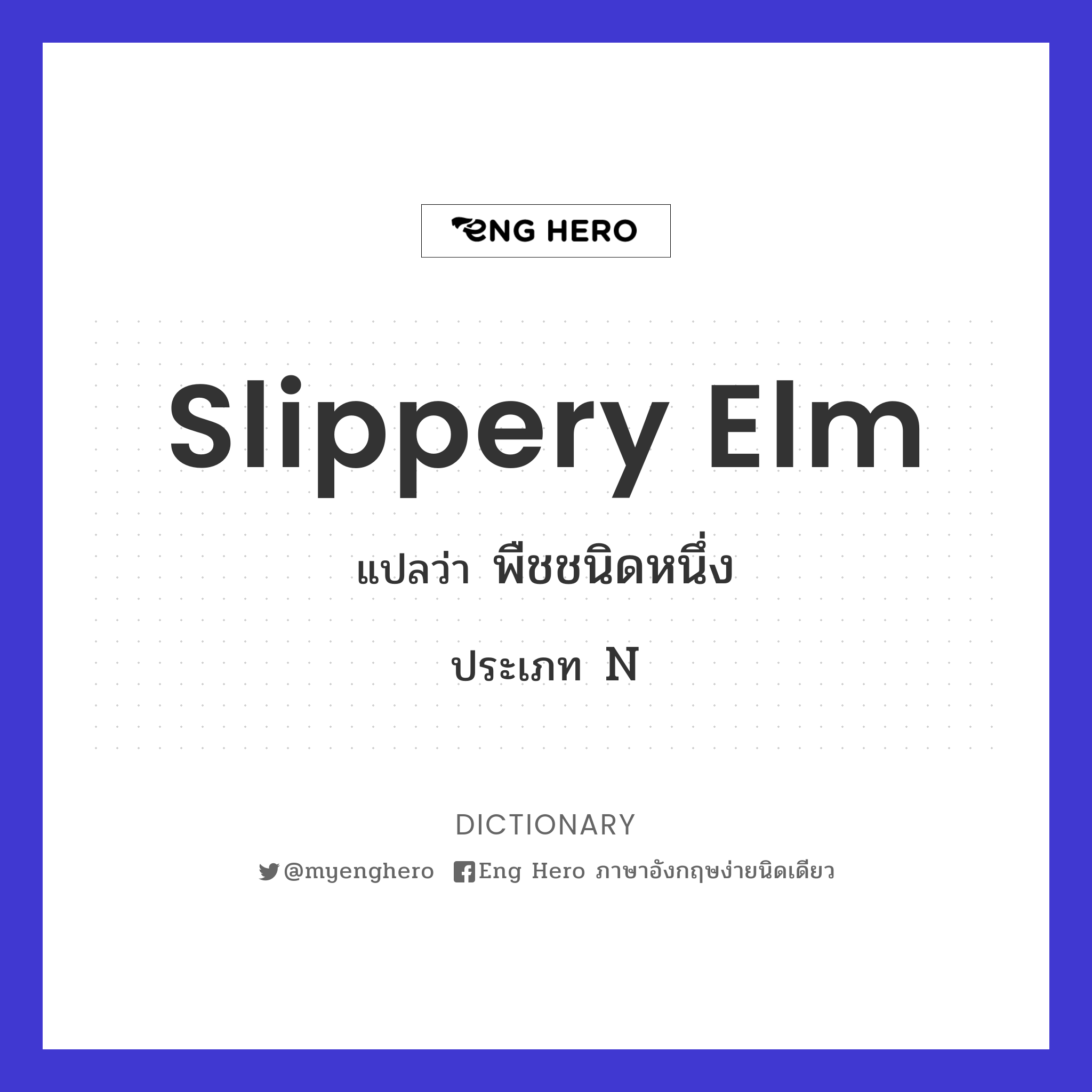slippery elm