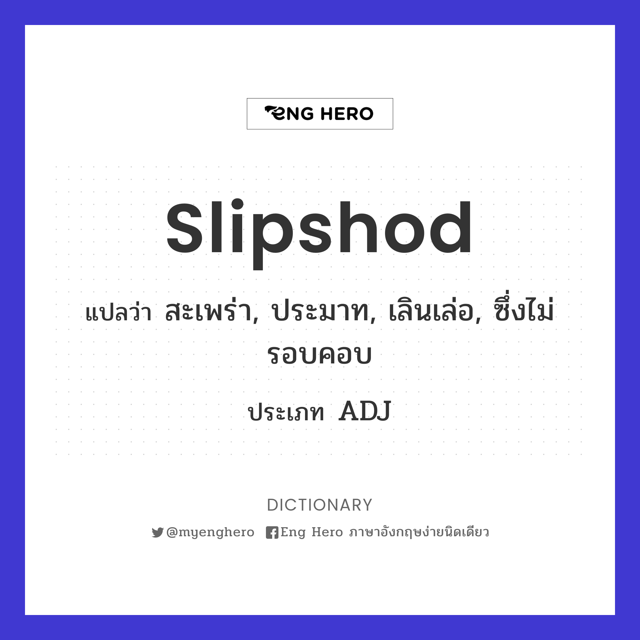 slipshod