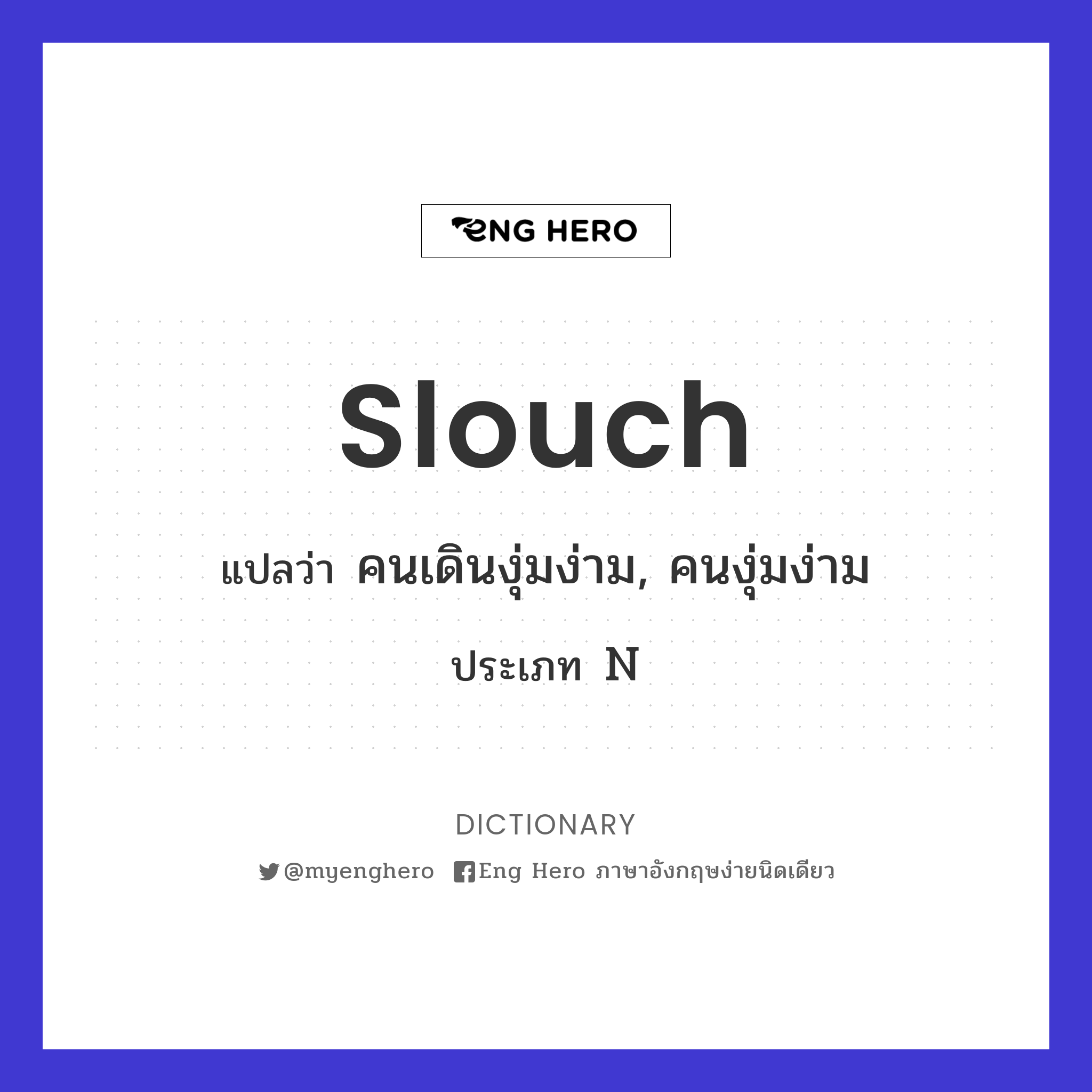 slouch