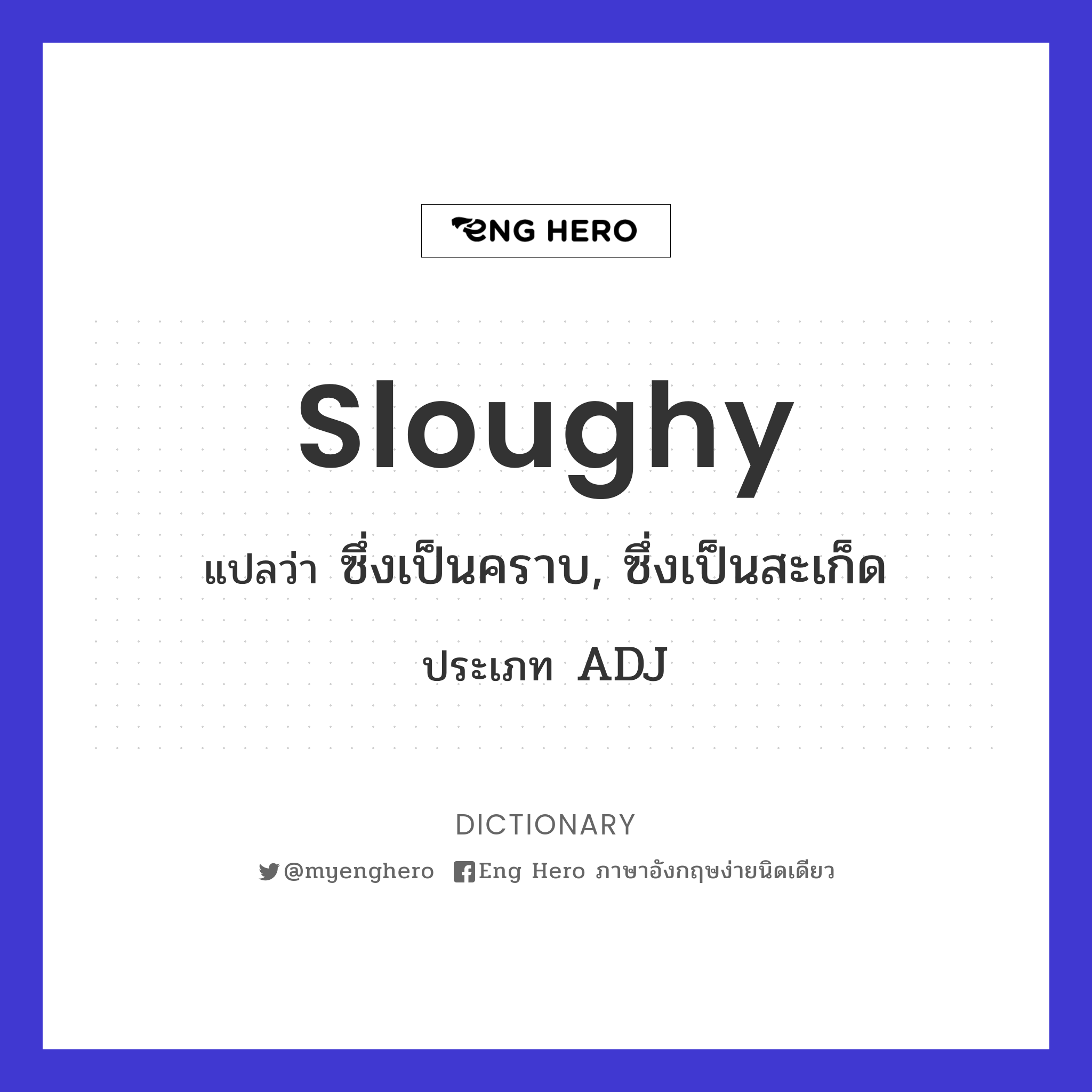 sloughy