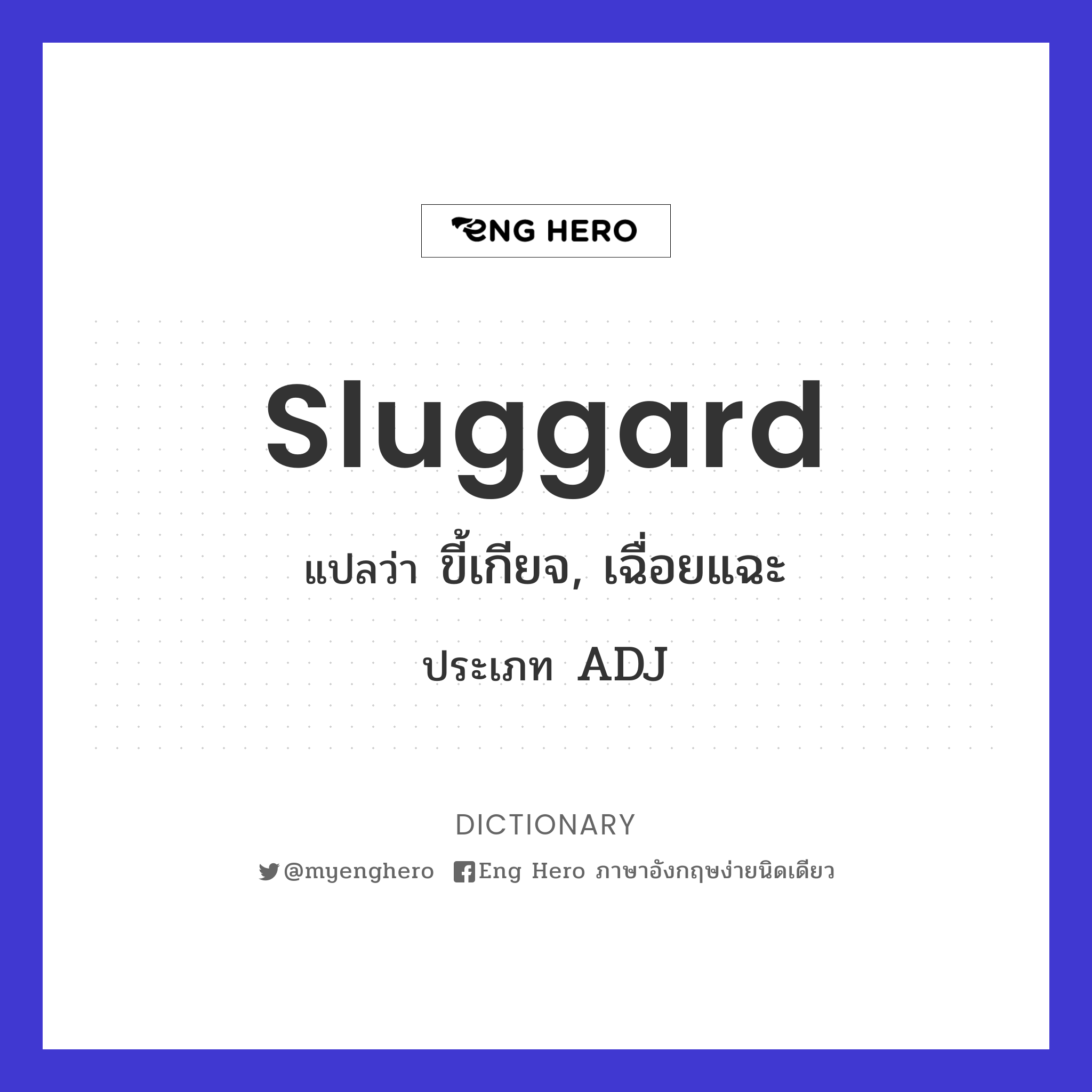 sluggard