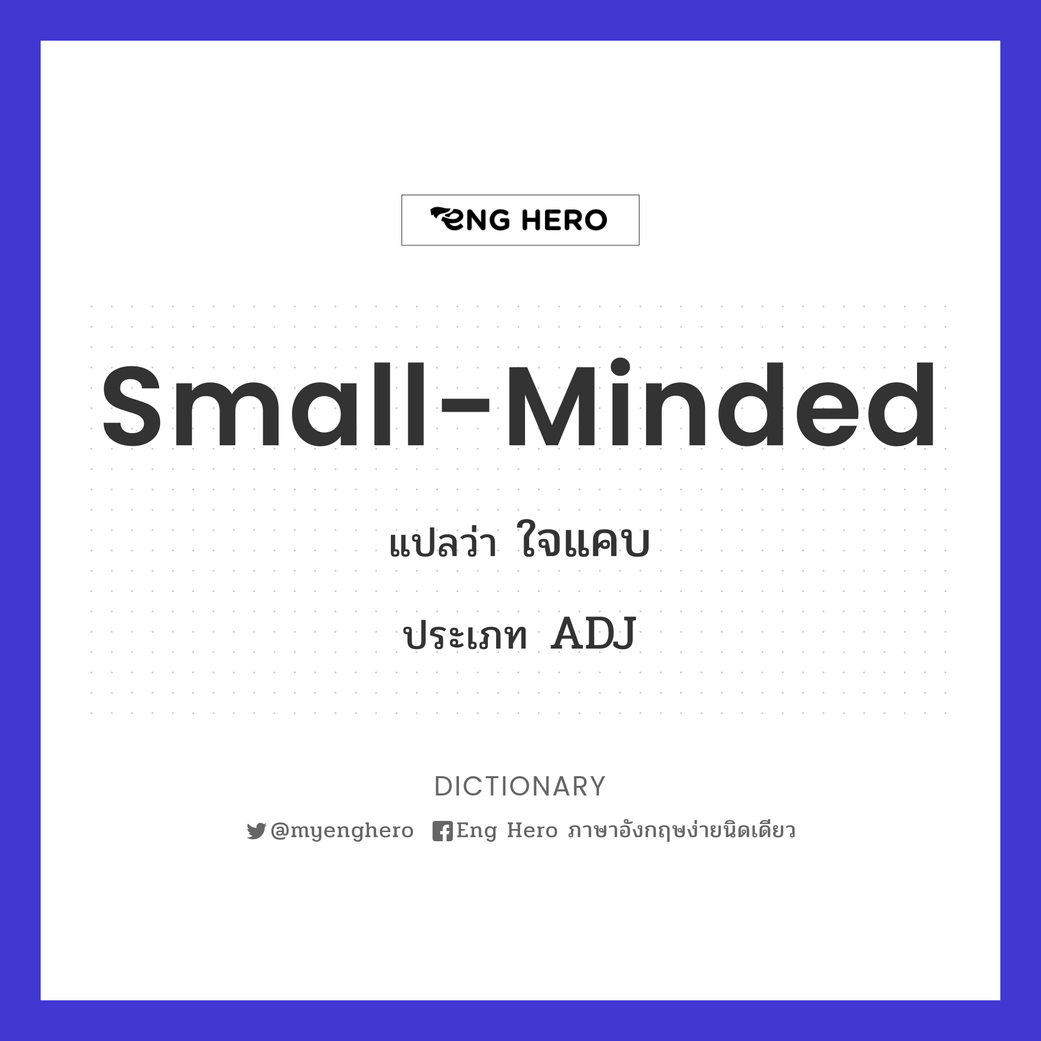 small-minded
