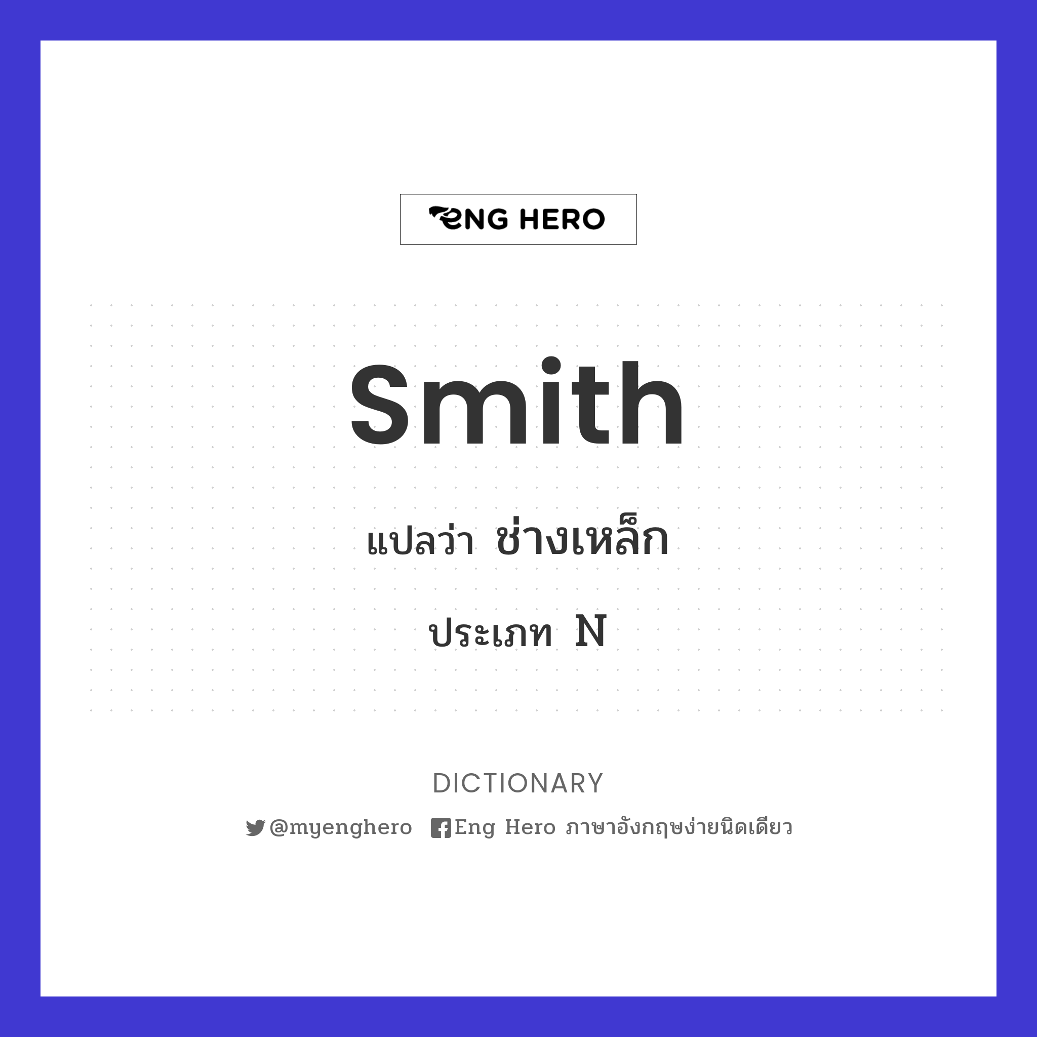 smith