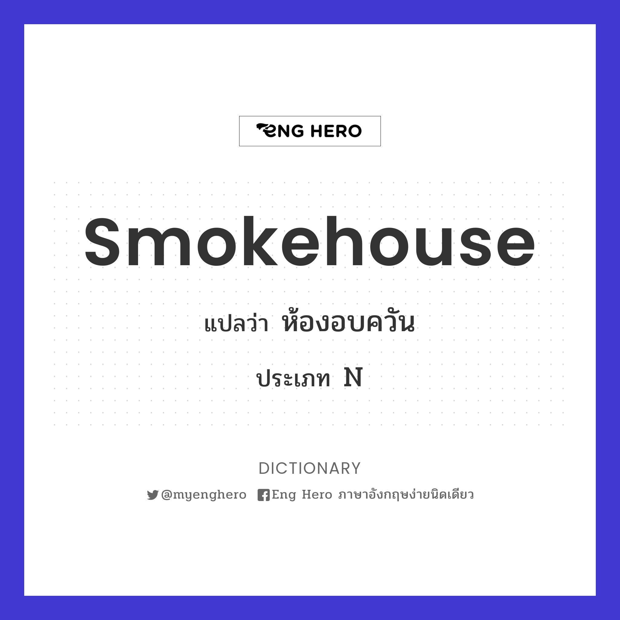 smokehouse