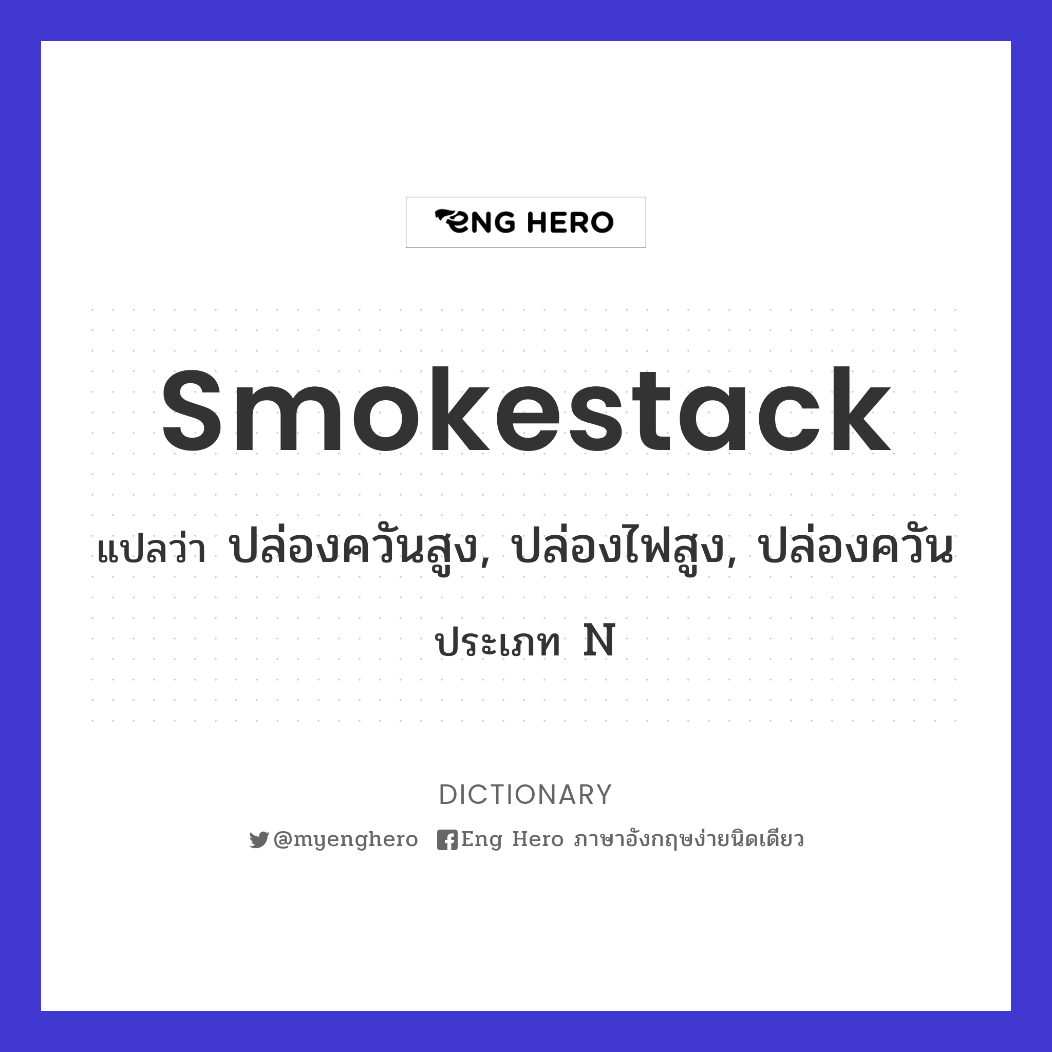 smokestack