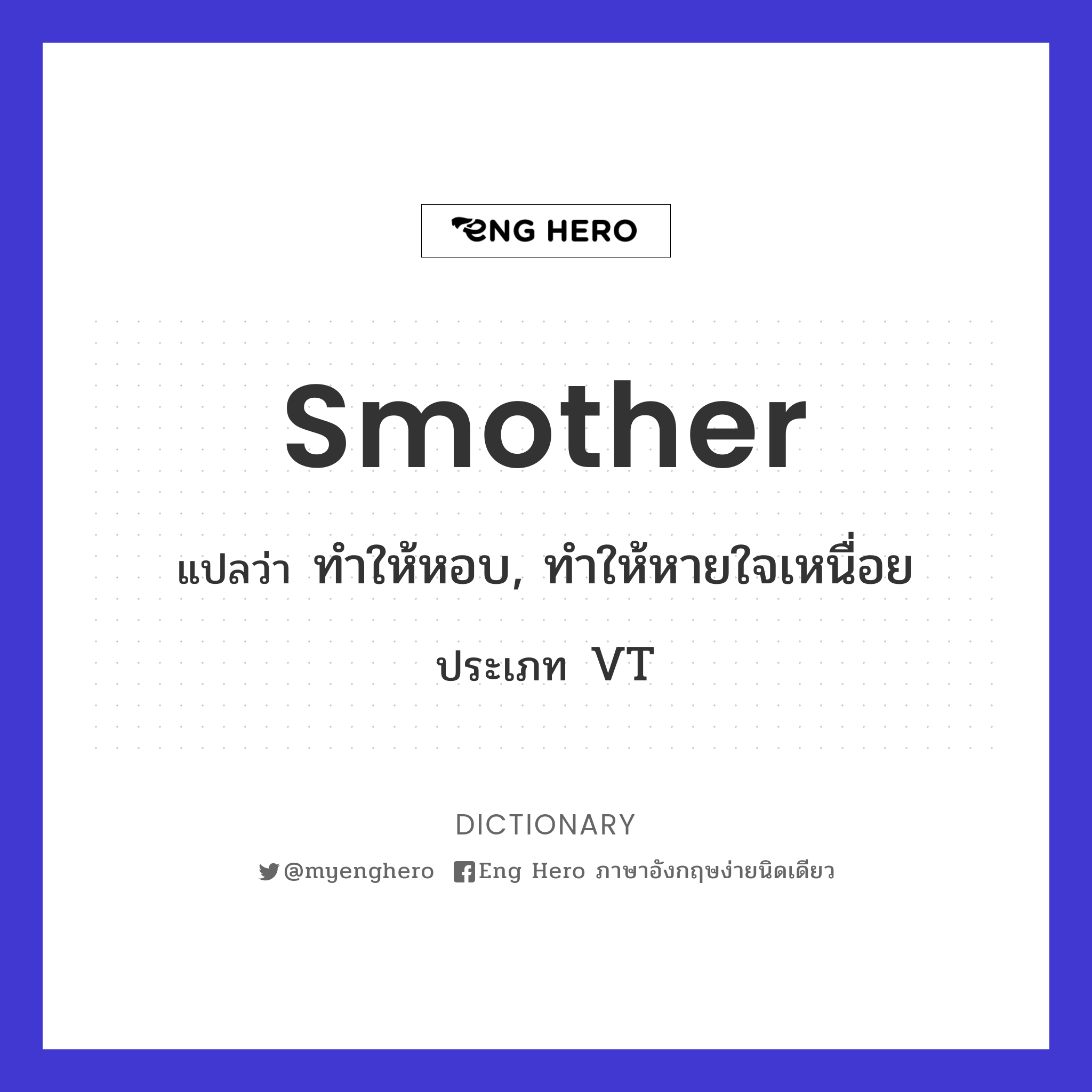 smother