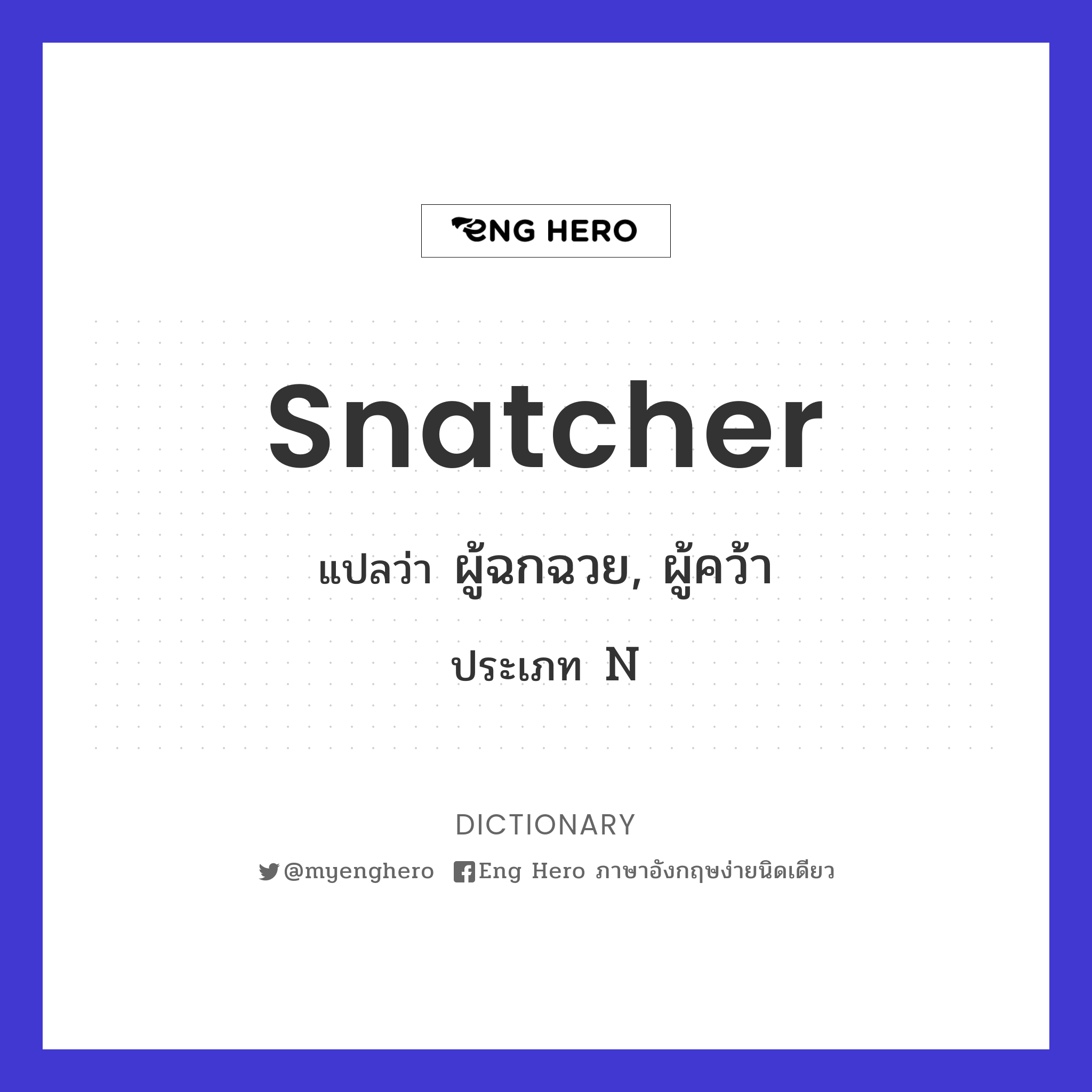 snatcher