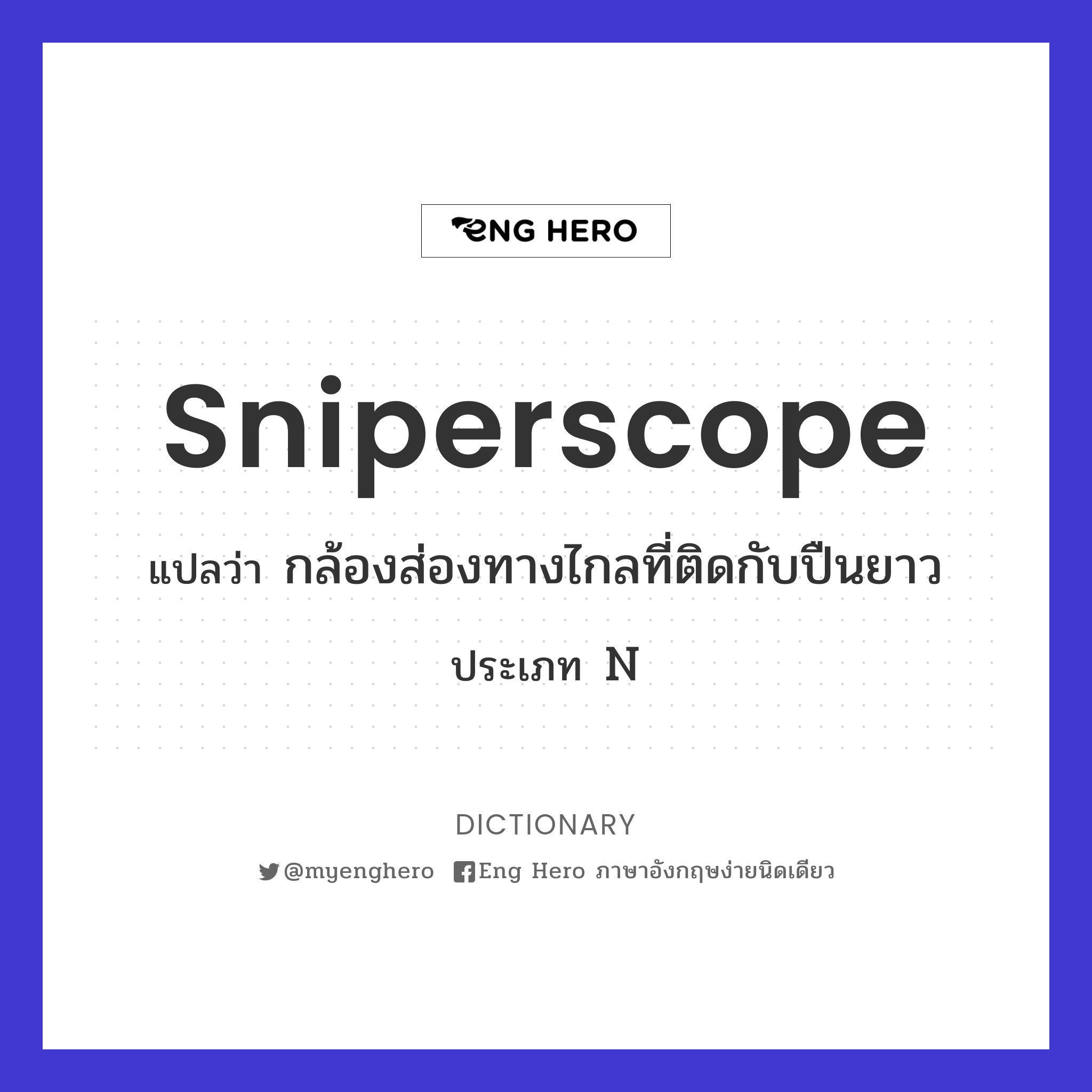 sniperscope