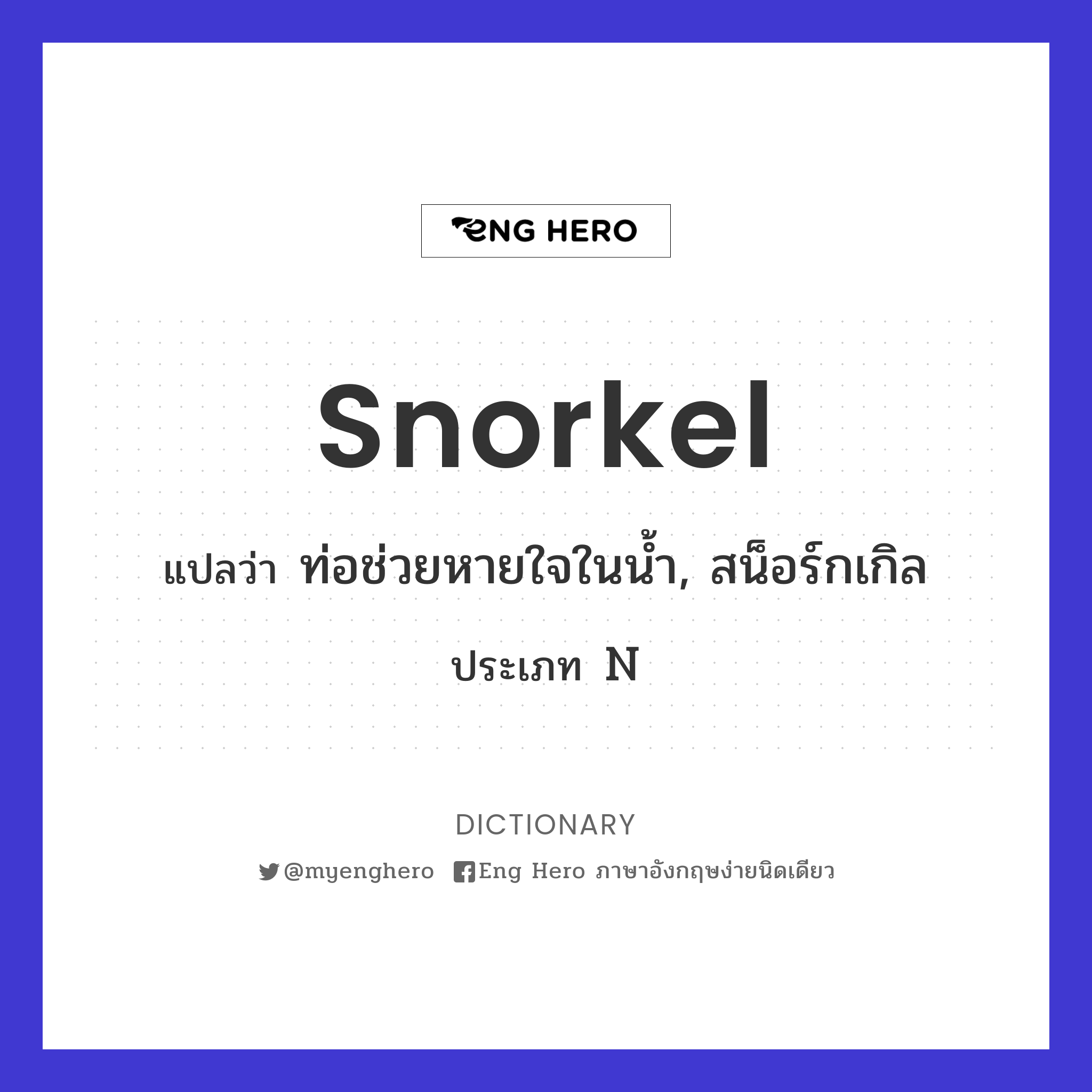 snorkel