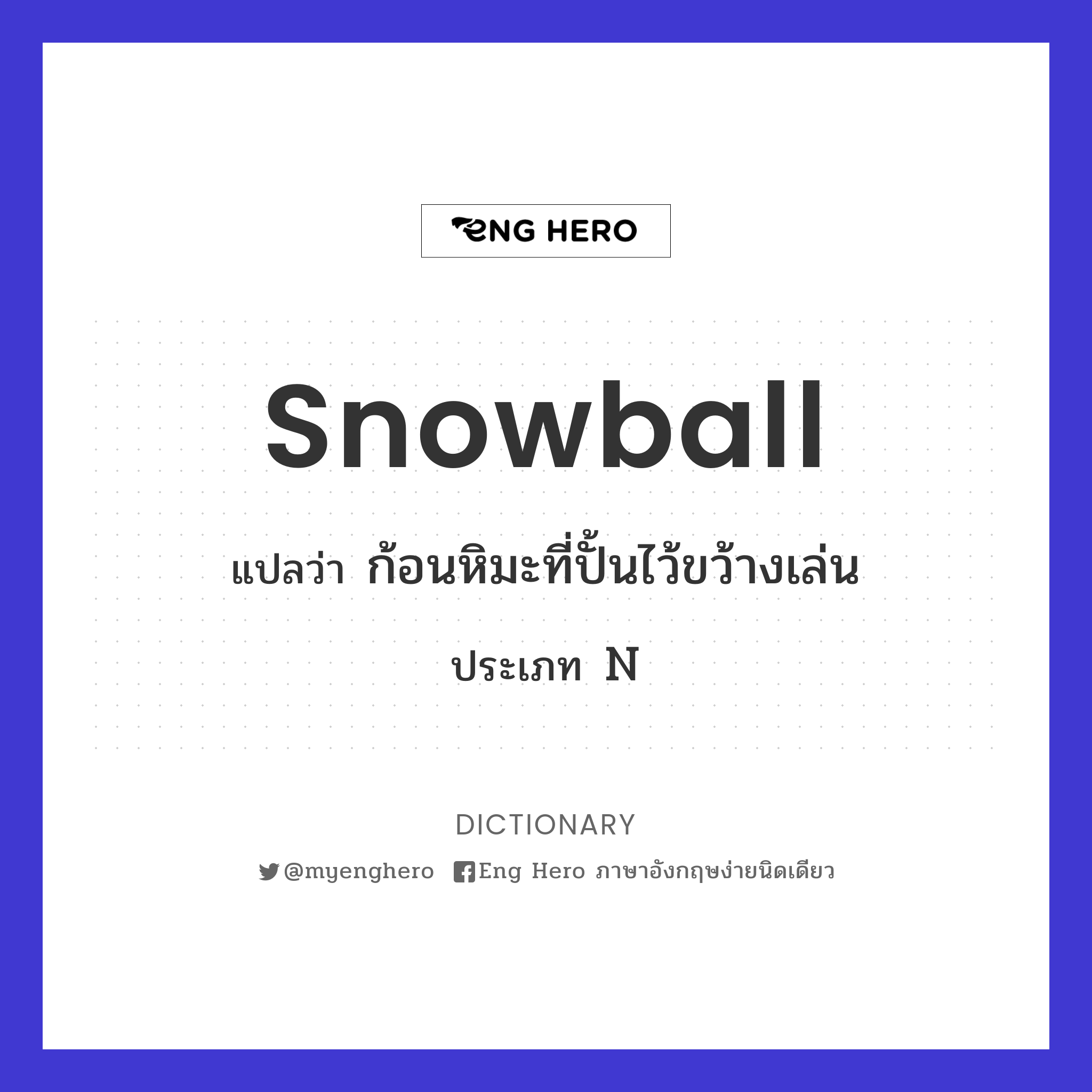 snowball