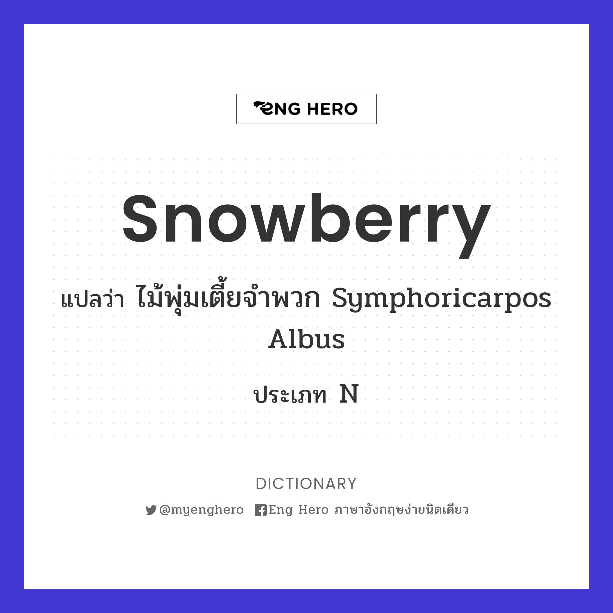 snowberry