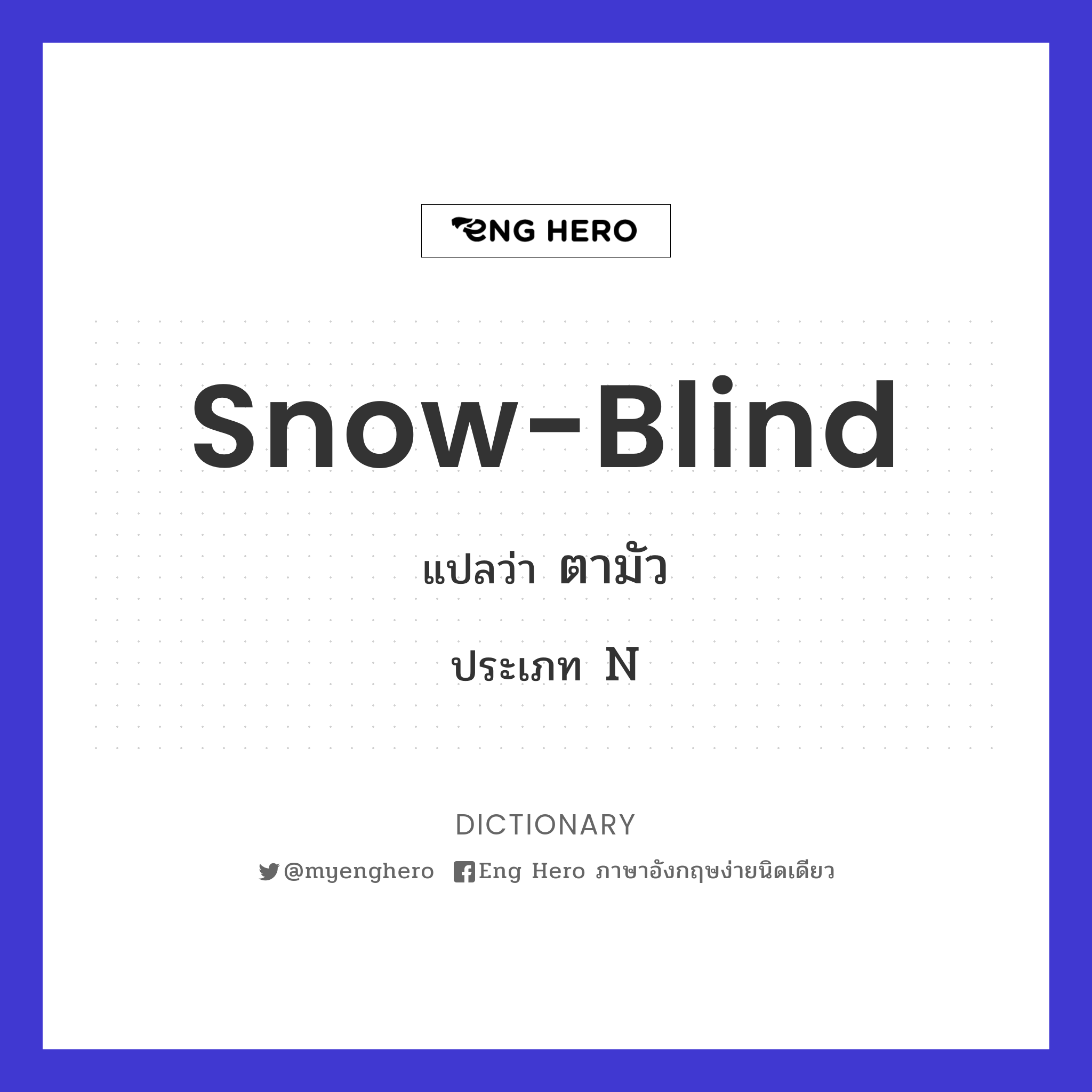 snow-blind