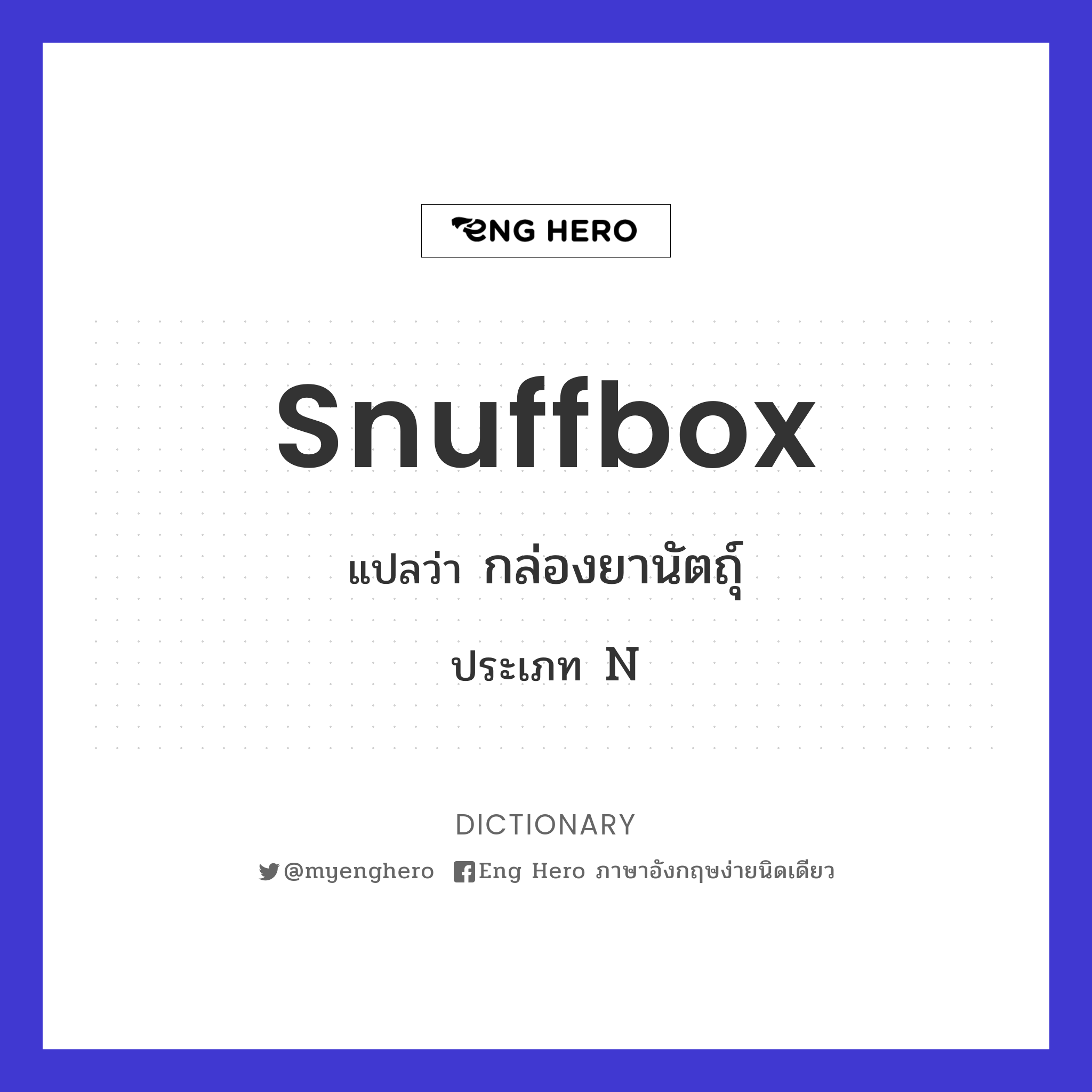 snuffbox