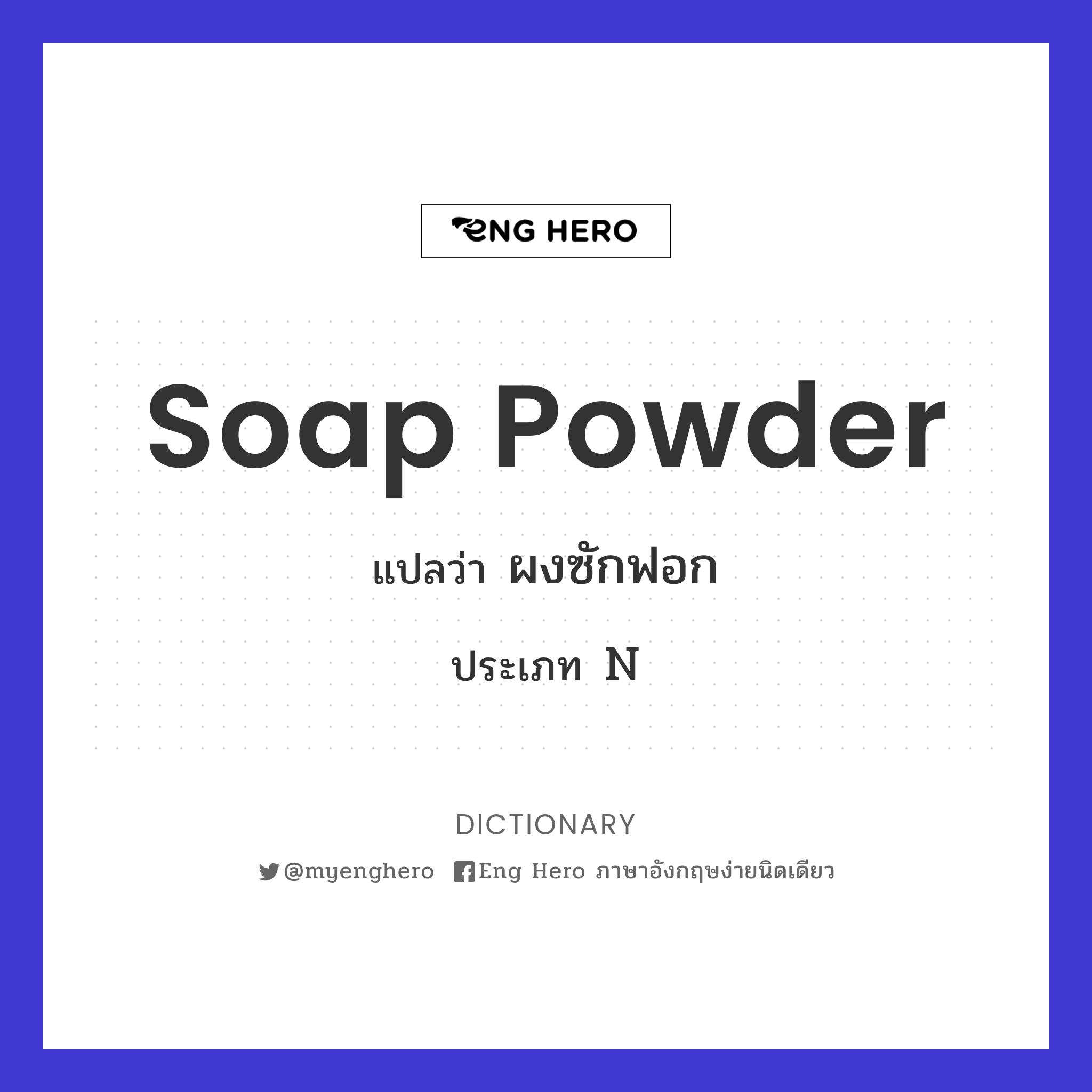 soap powder