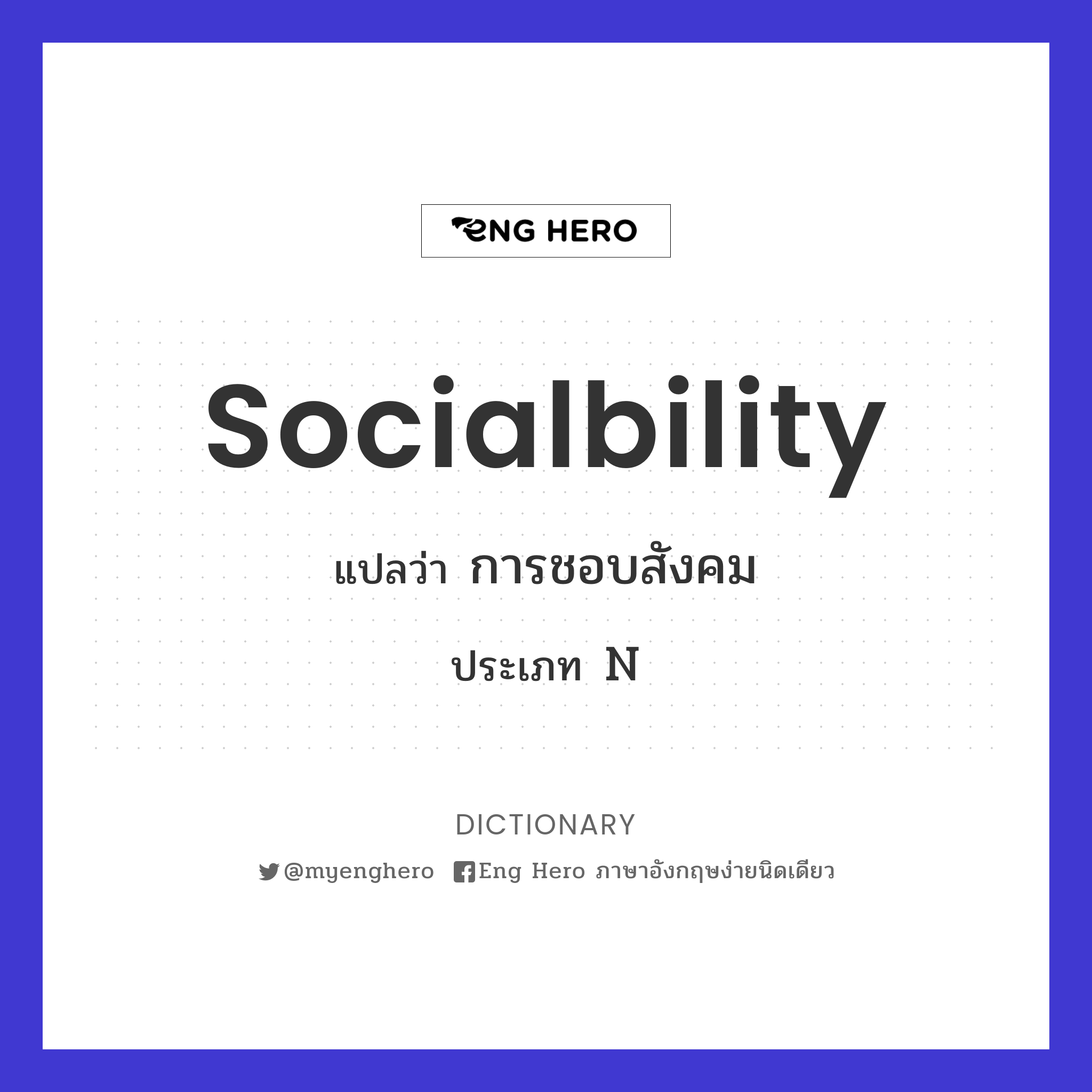 socialbility