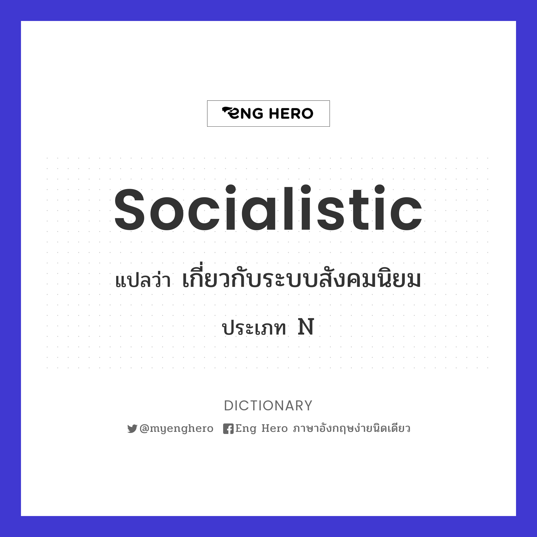 socialistic