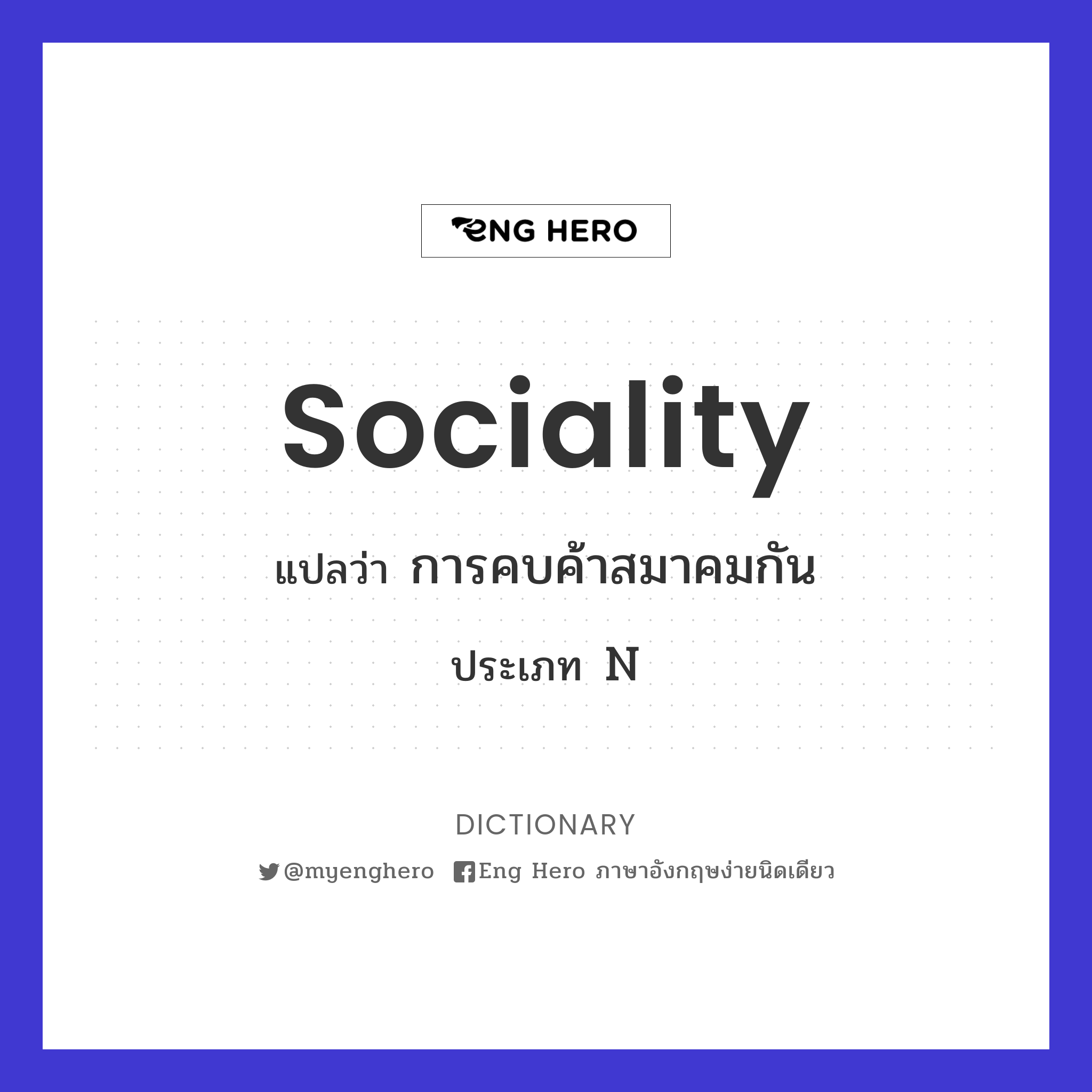 sociality