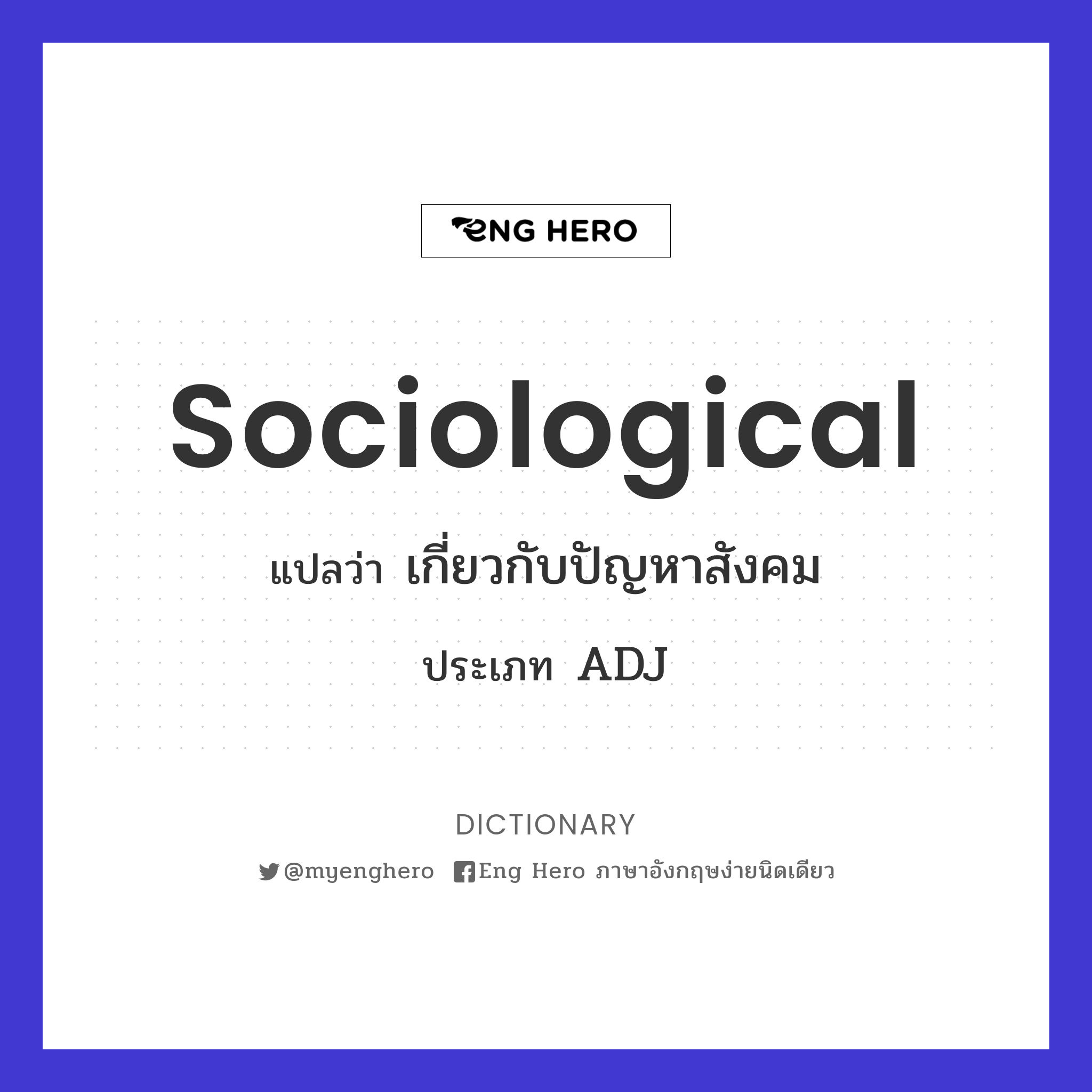 sociological