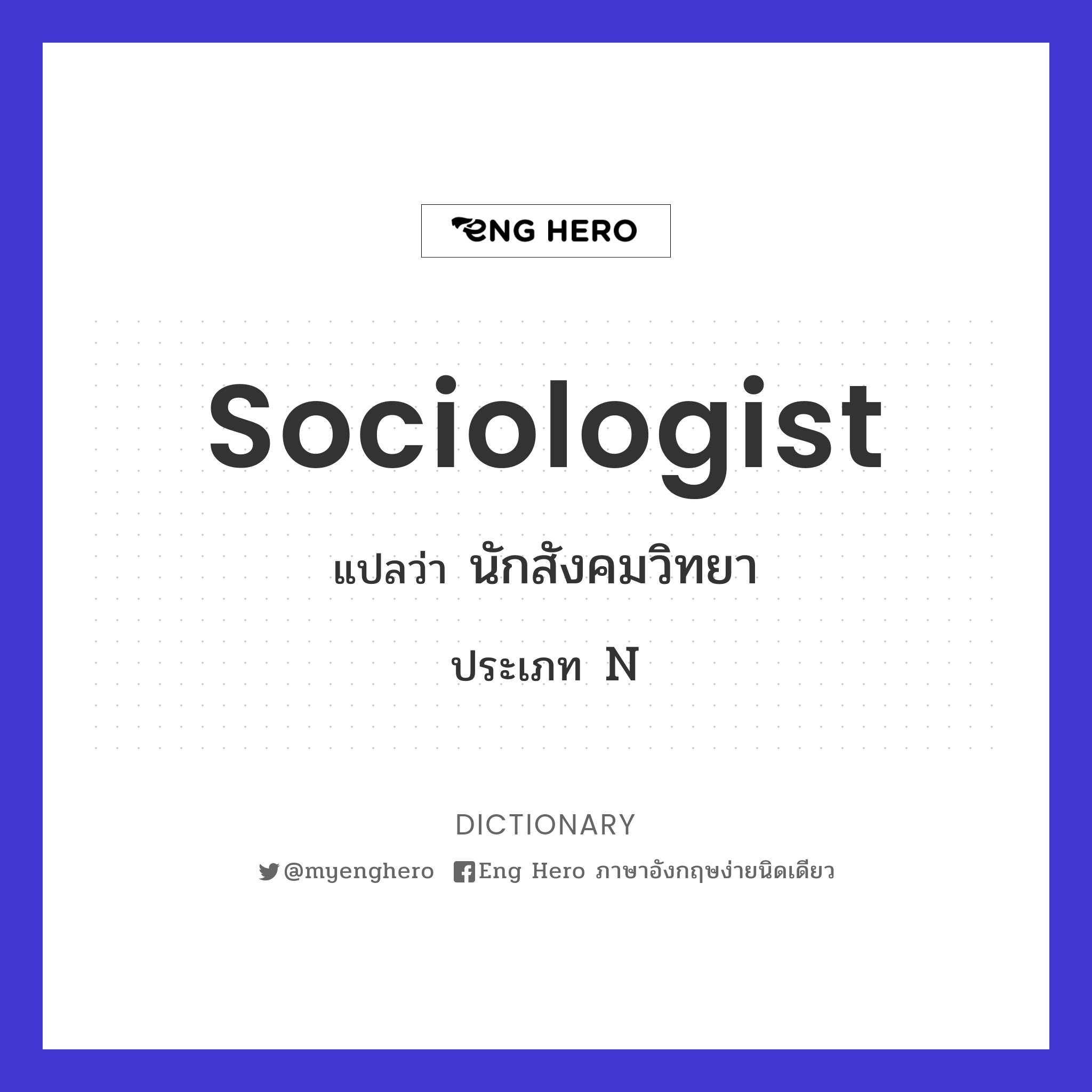 sociologist