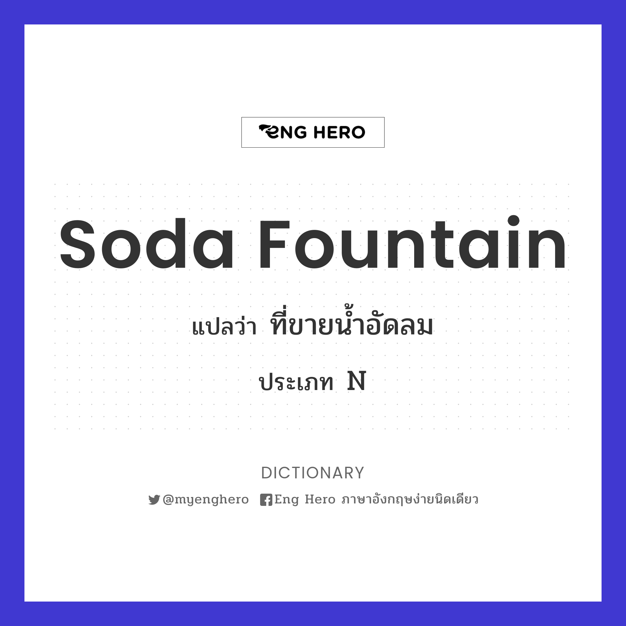 soda fountain