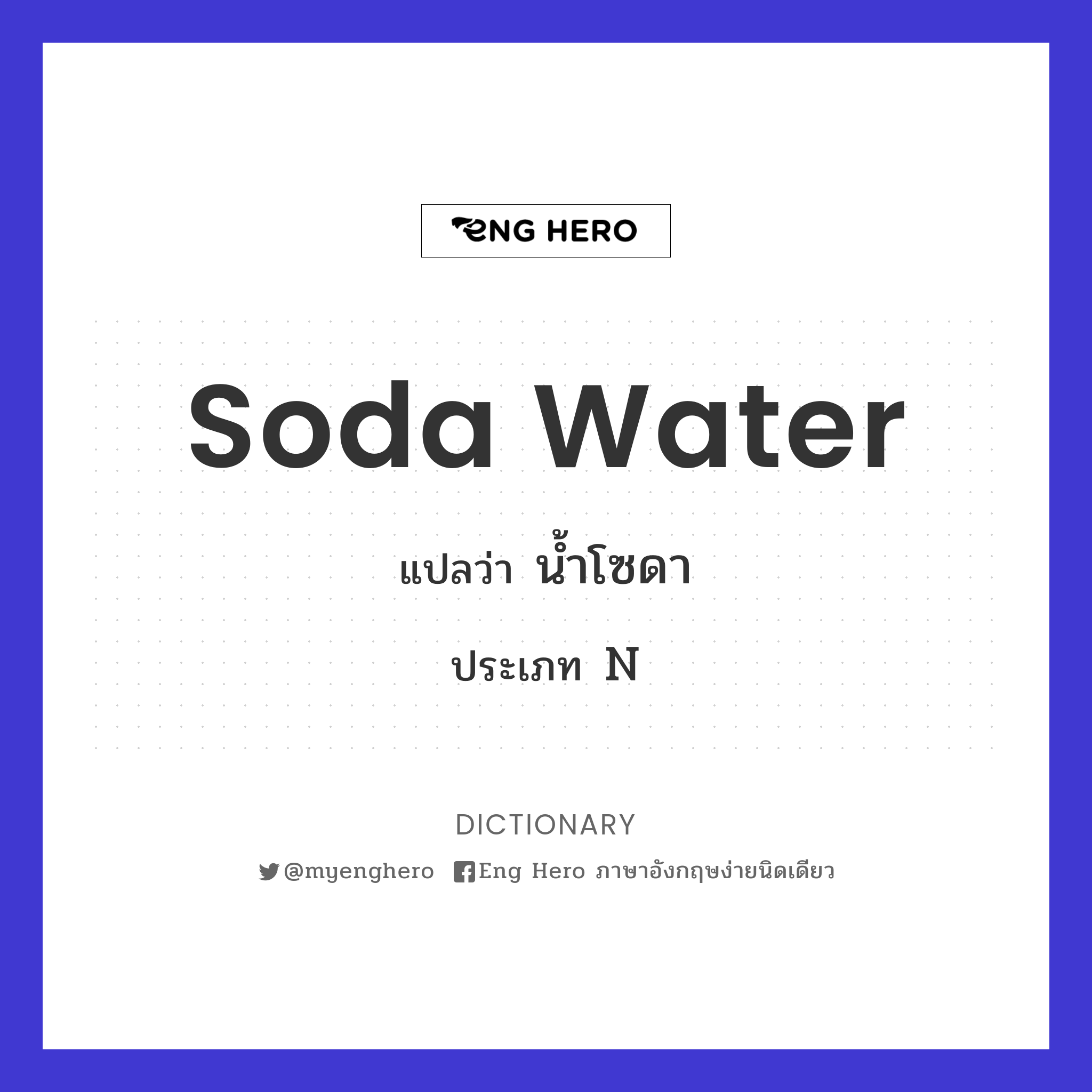 soda water