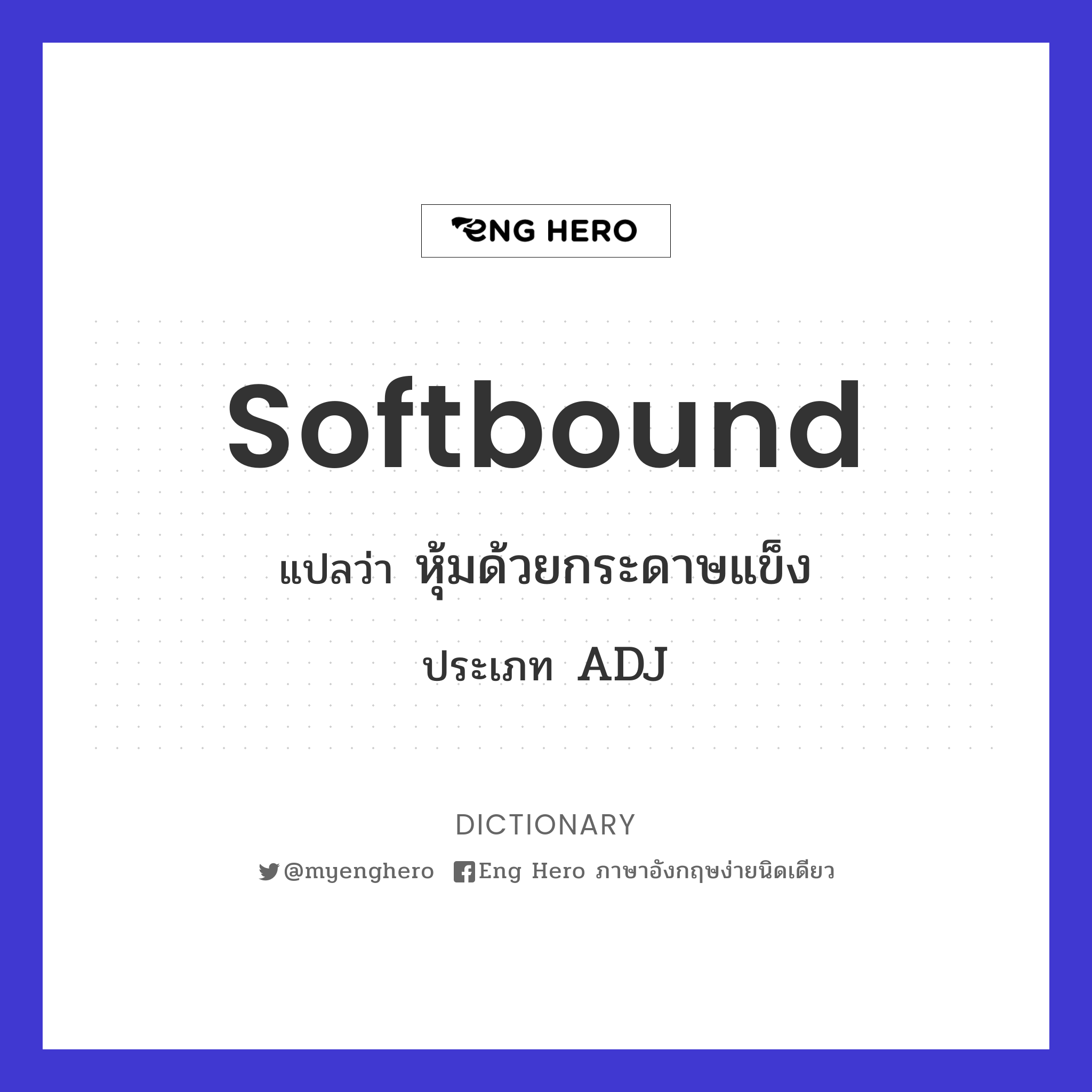 softbound