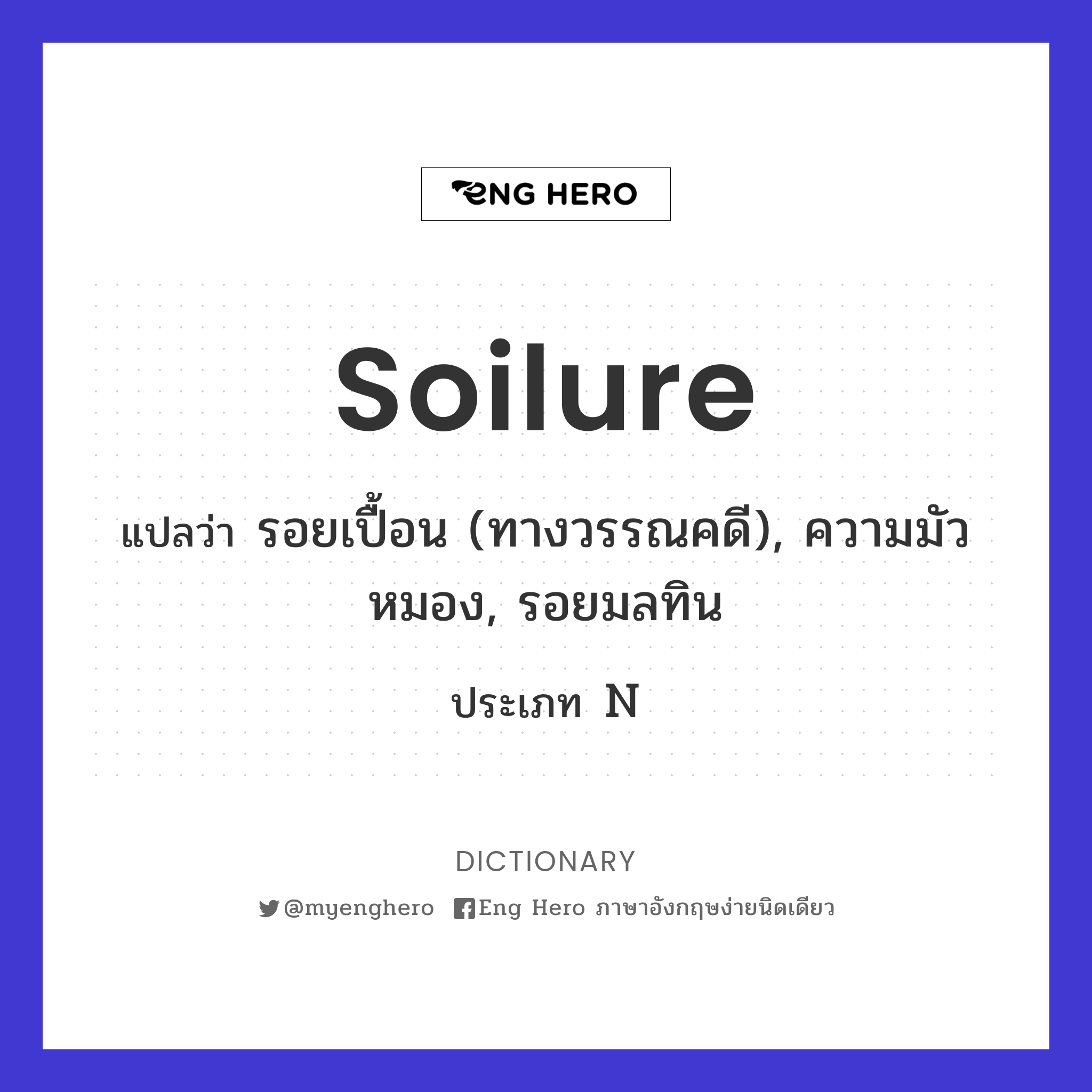 soilure