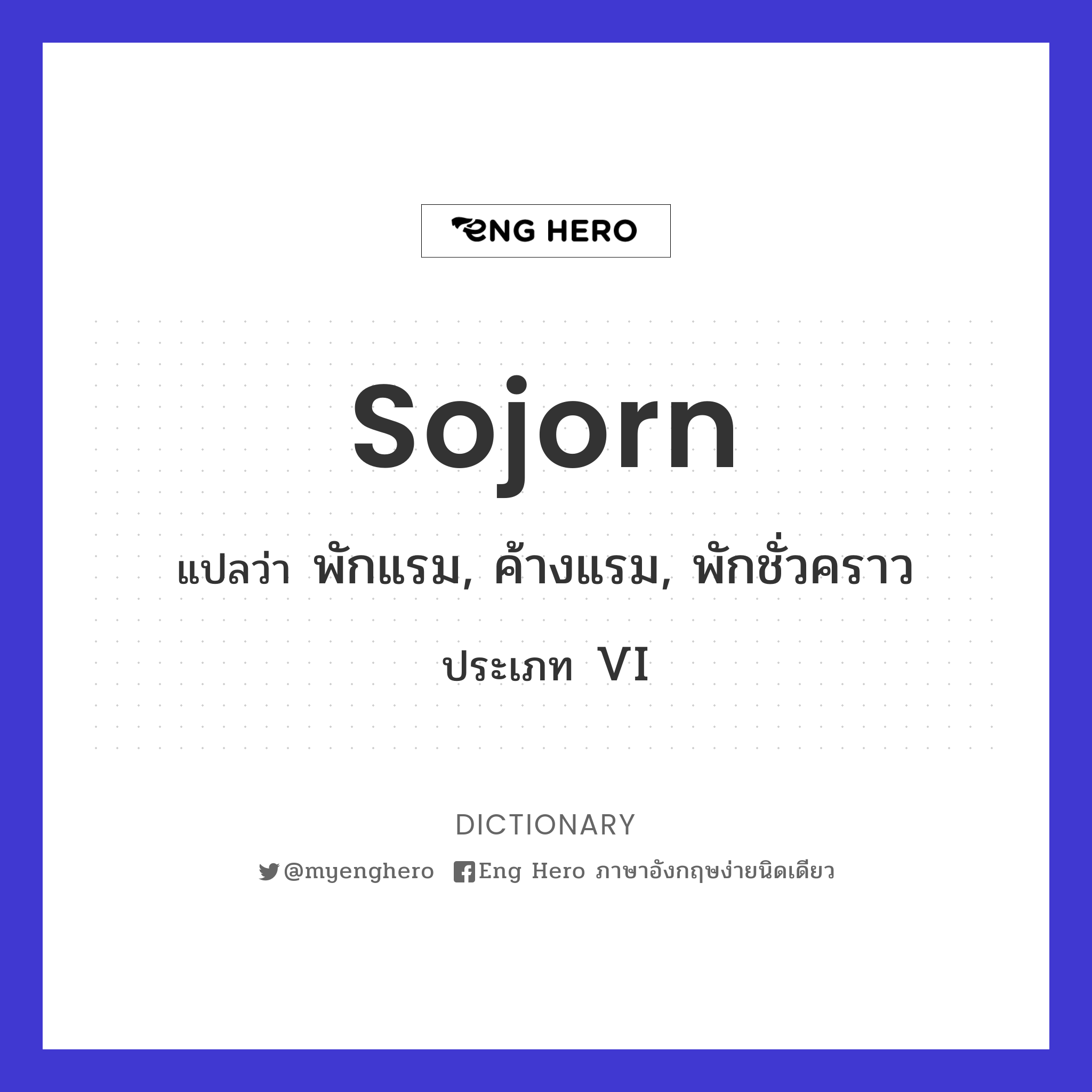 sojorn