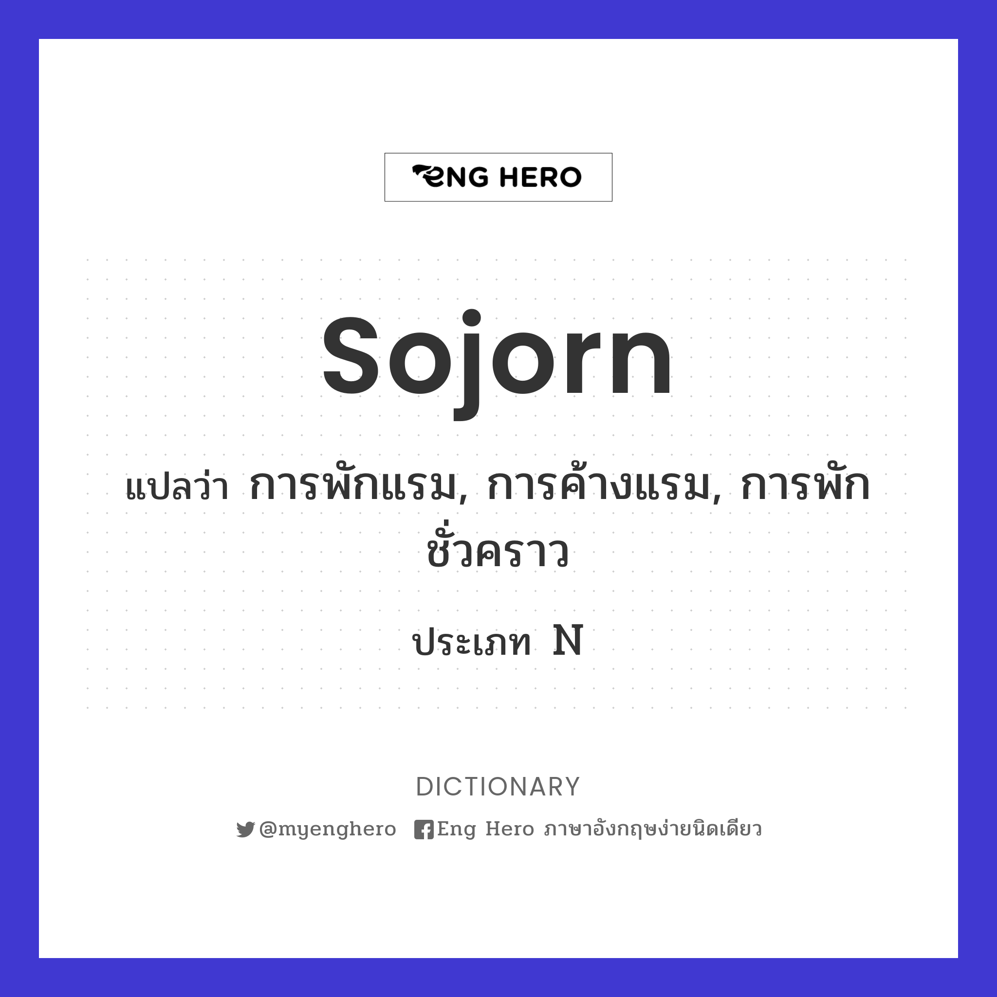 sojorn