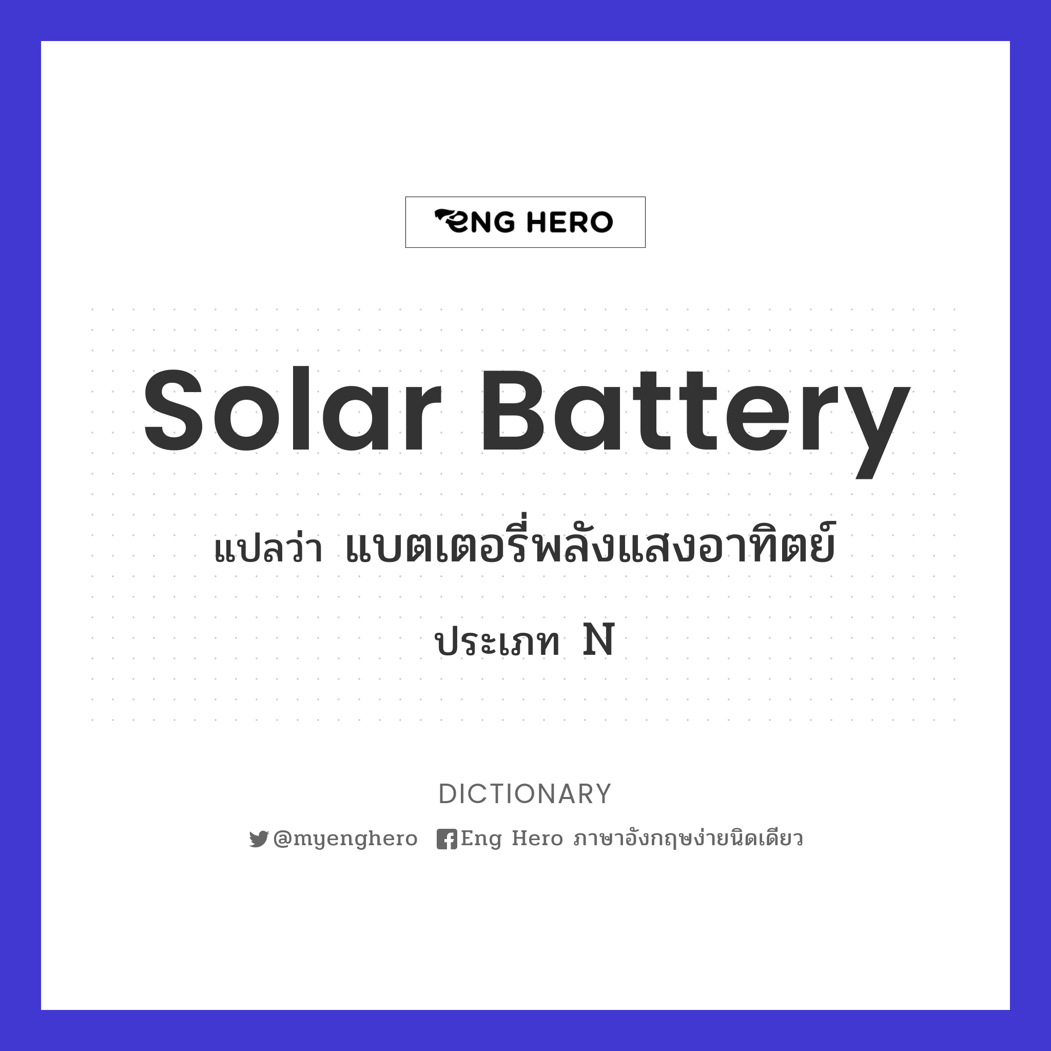 solar battery