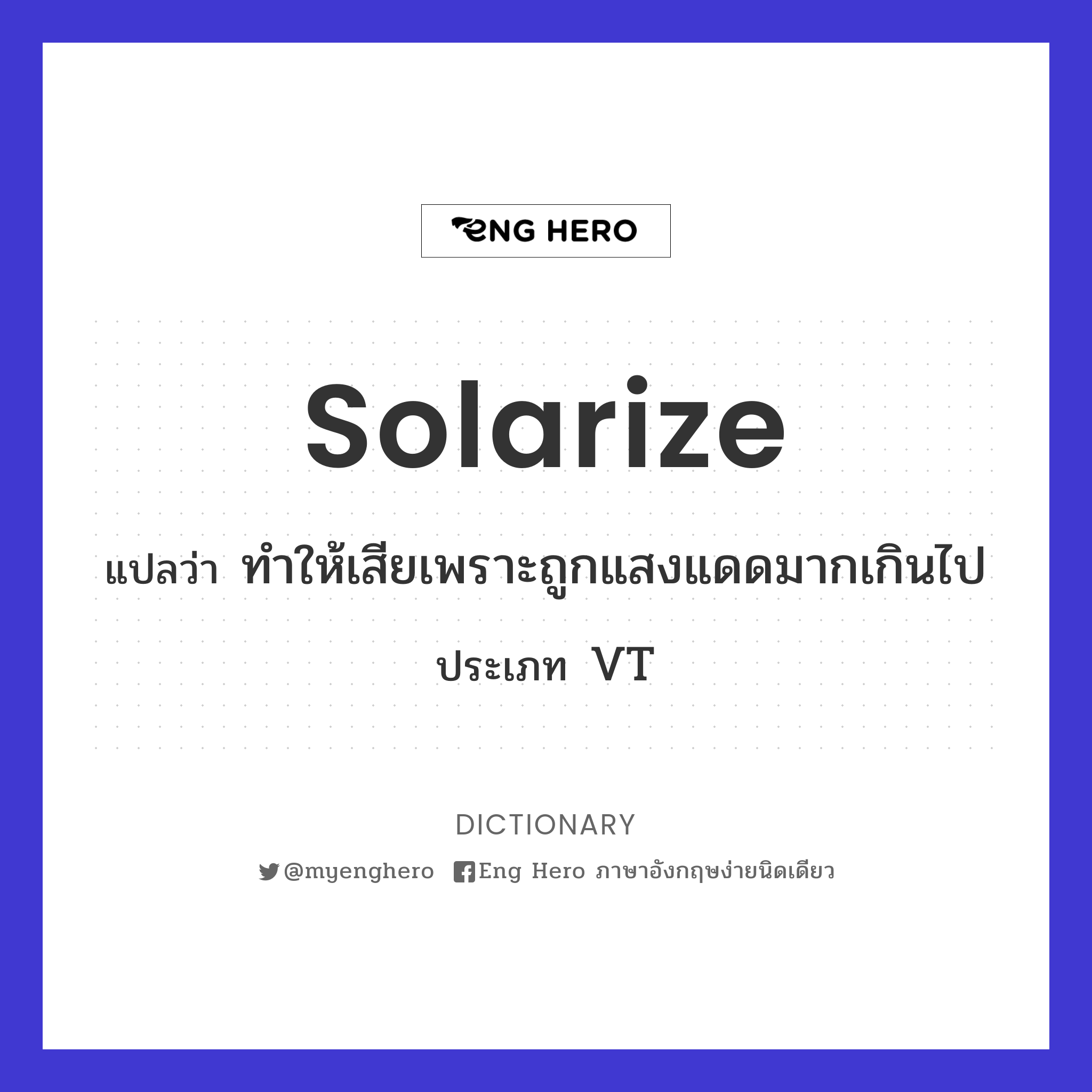 solarize