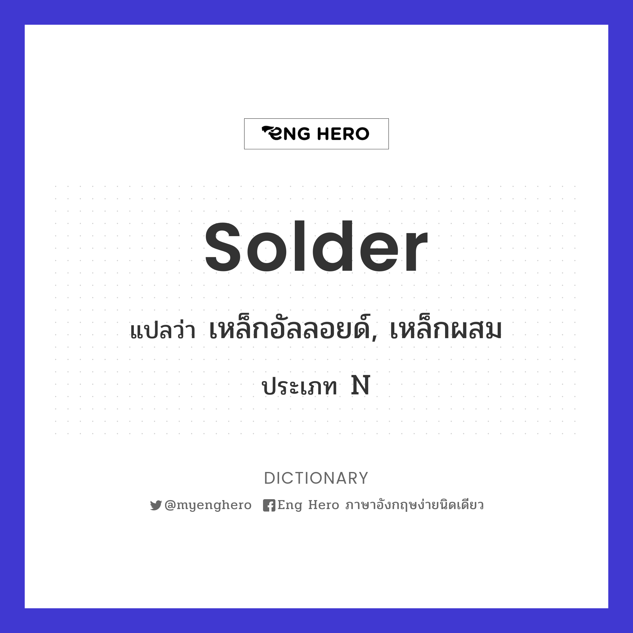 solder