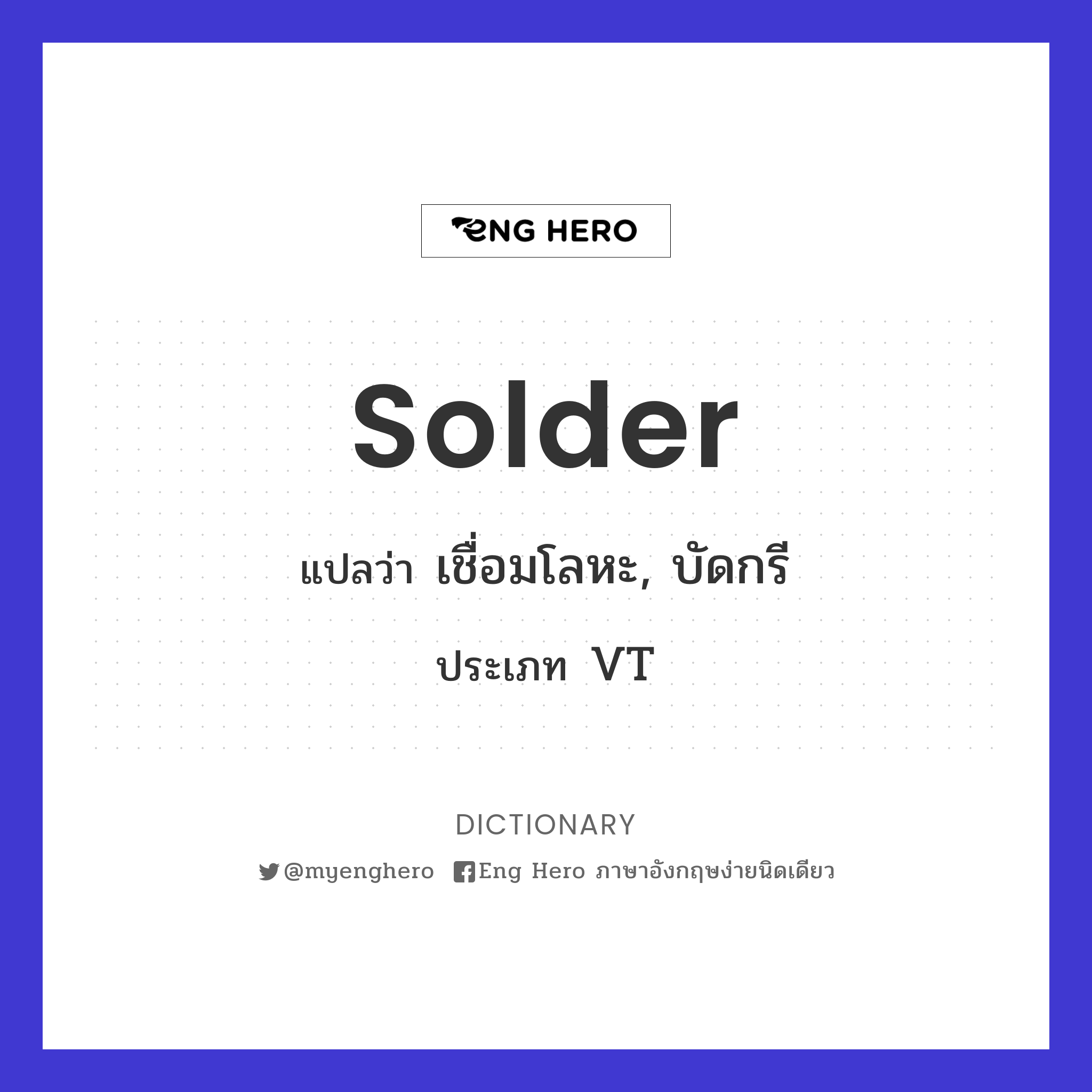 solder