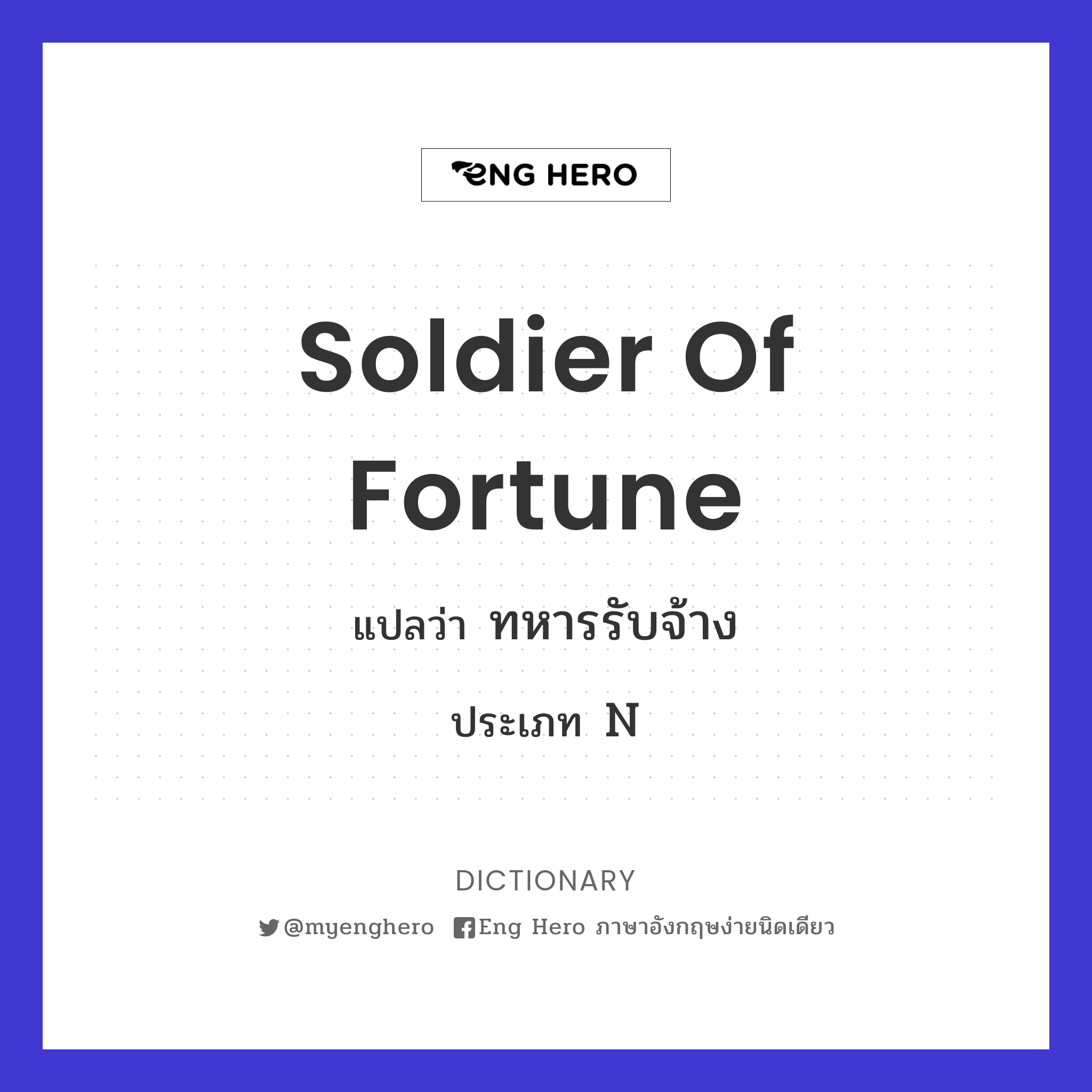 soldier of fortune