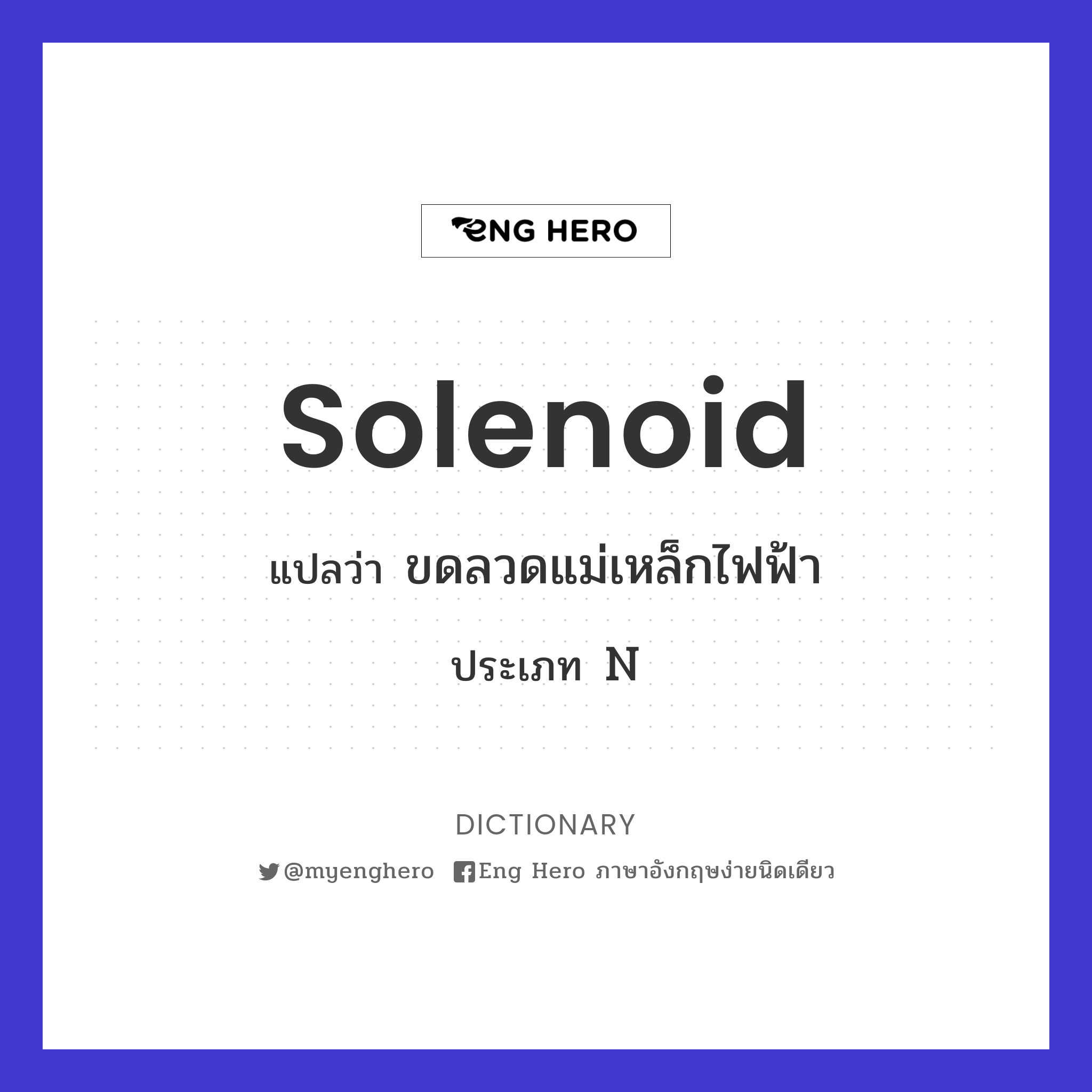 solenoid