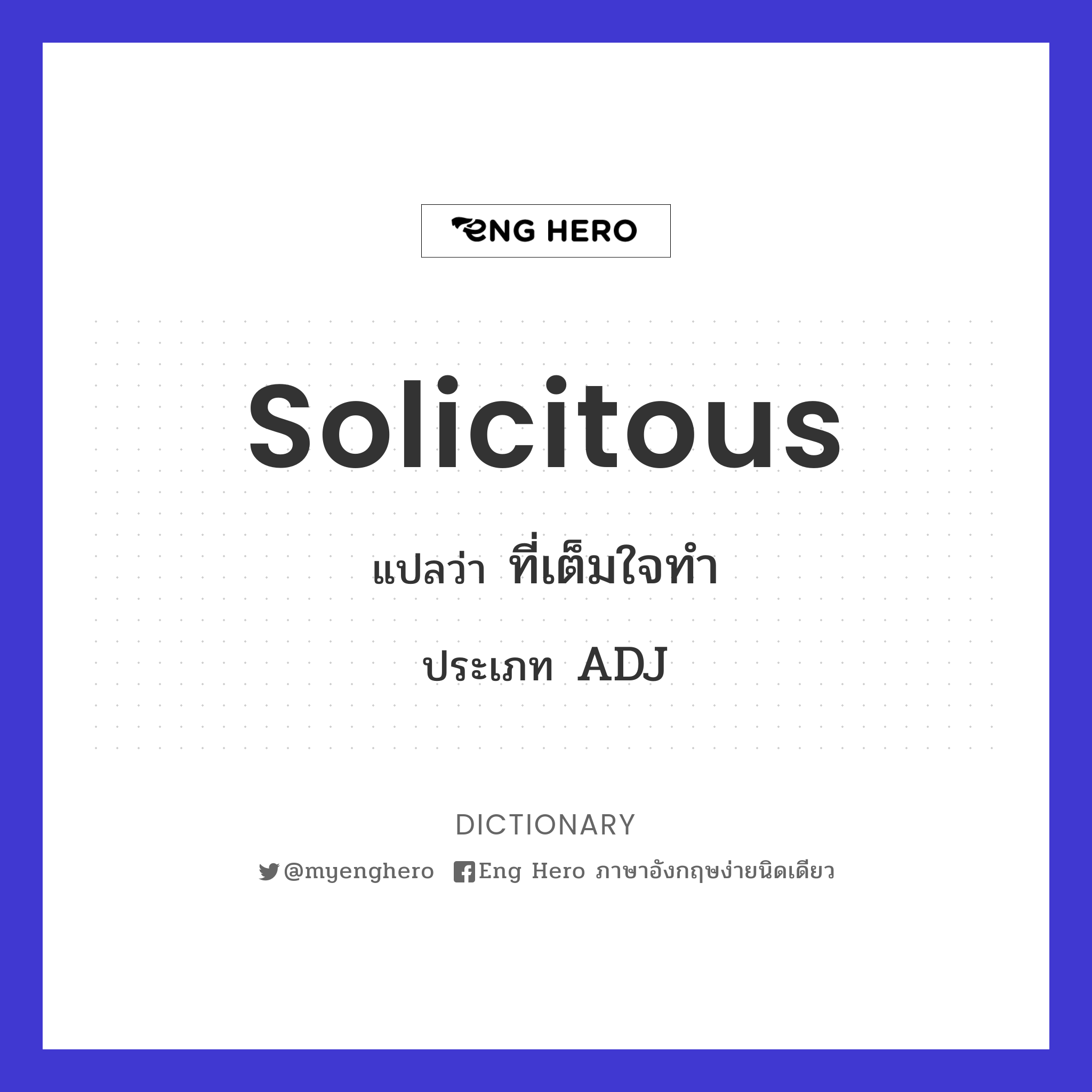solicitous