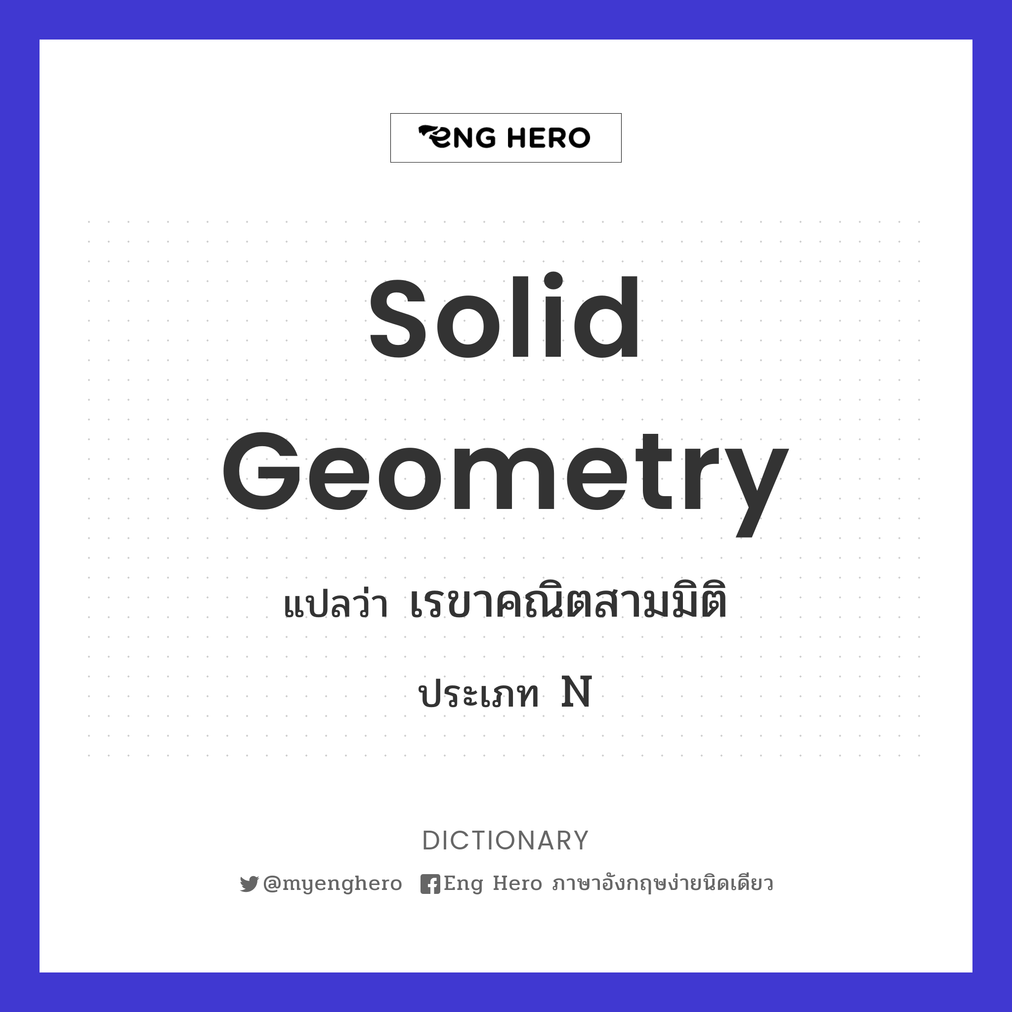 solid geometry