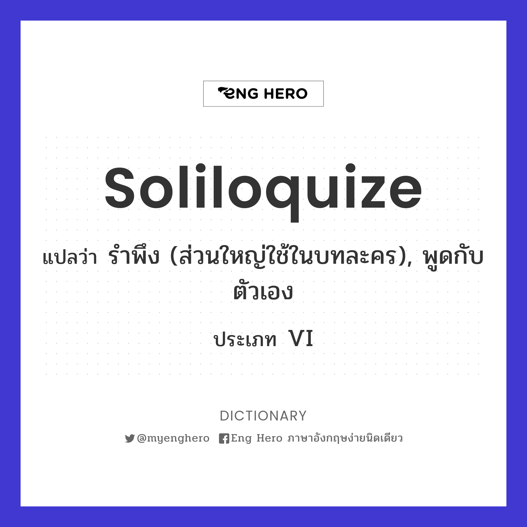 soliloquize