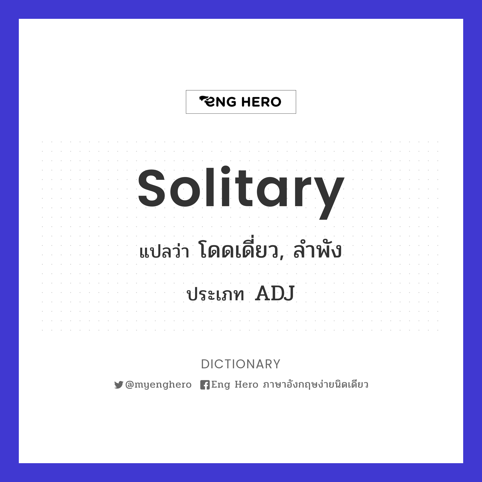 solitary