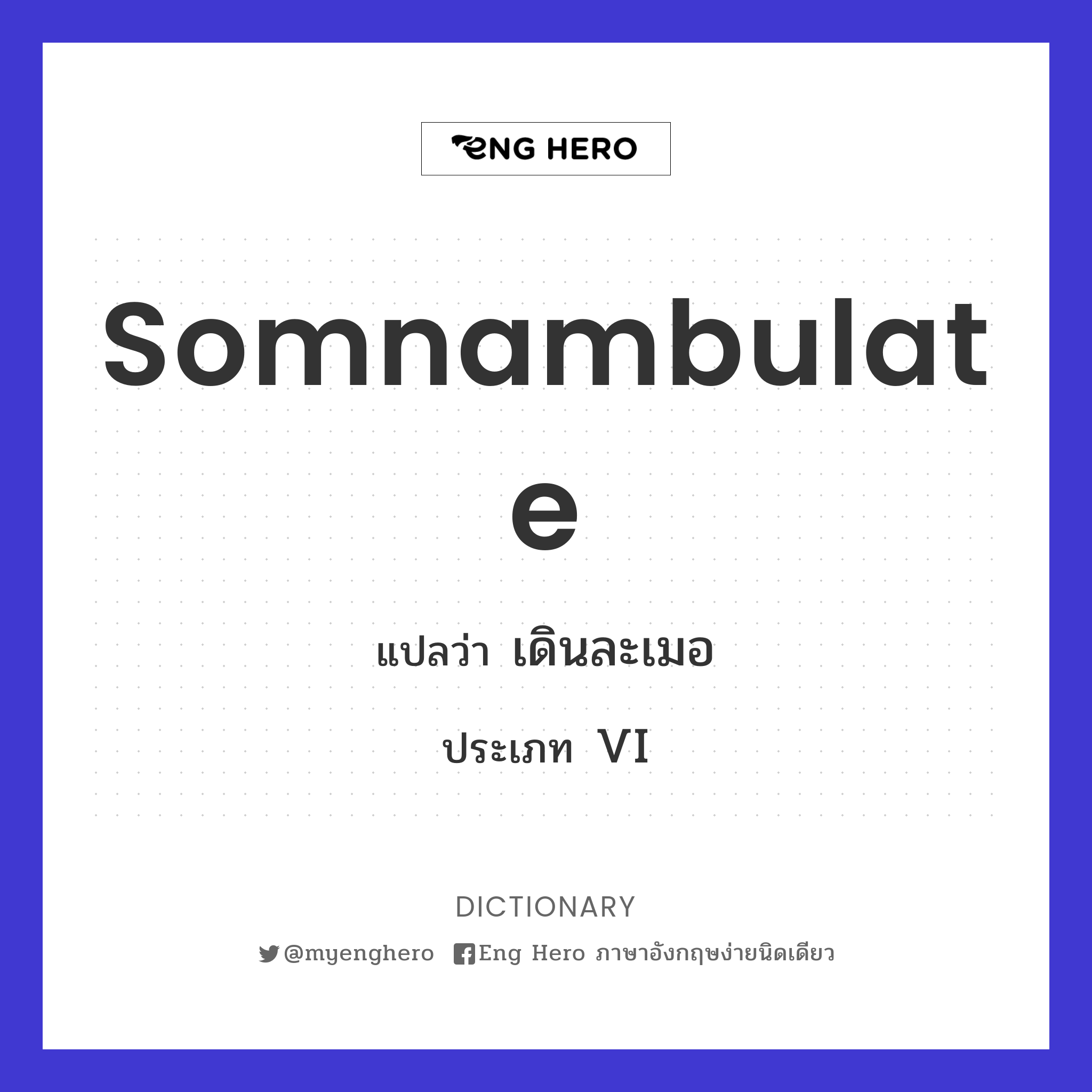 somnambulate