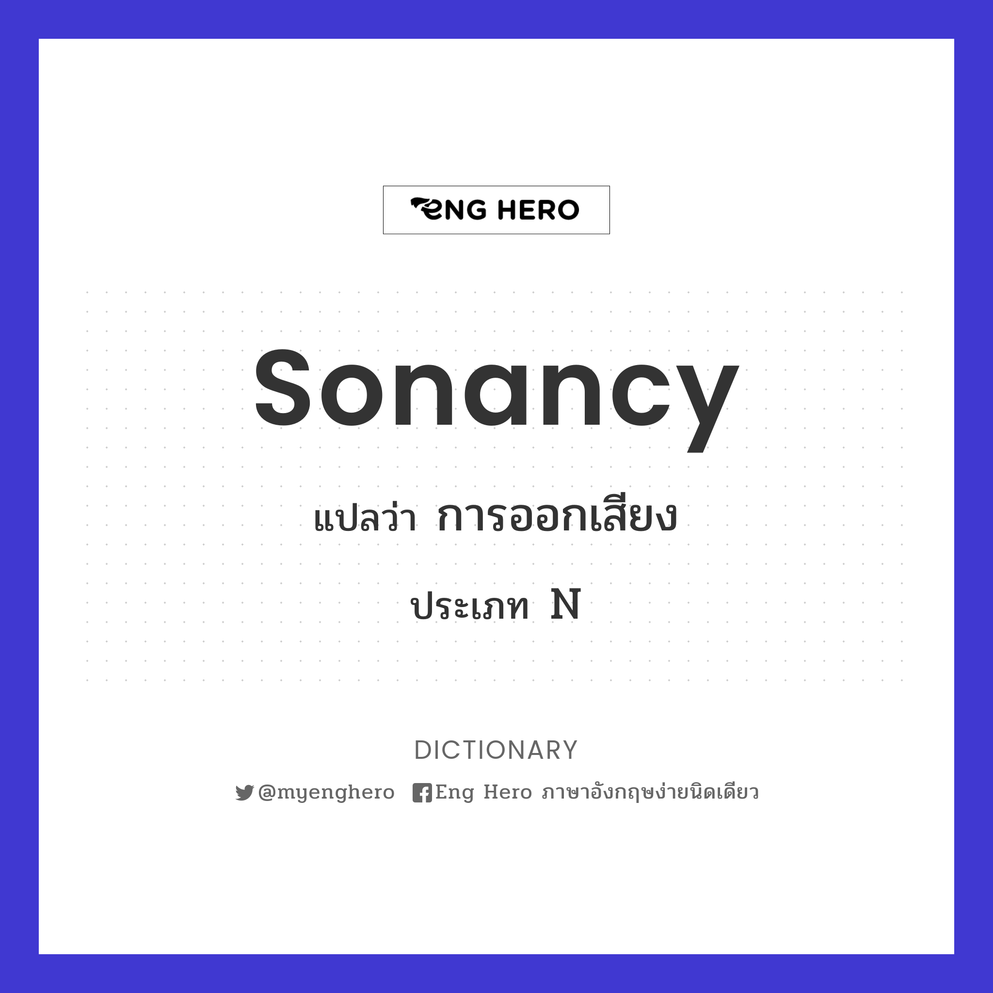 sonancy