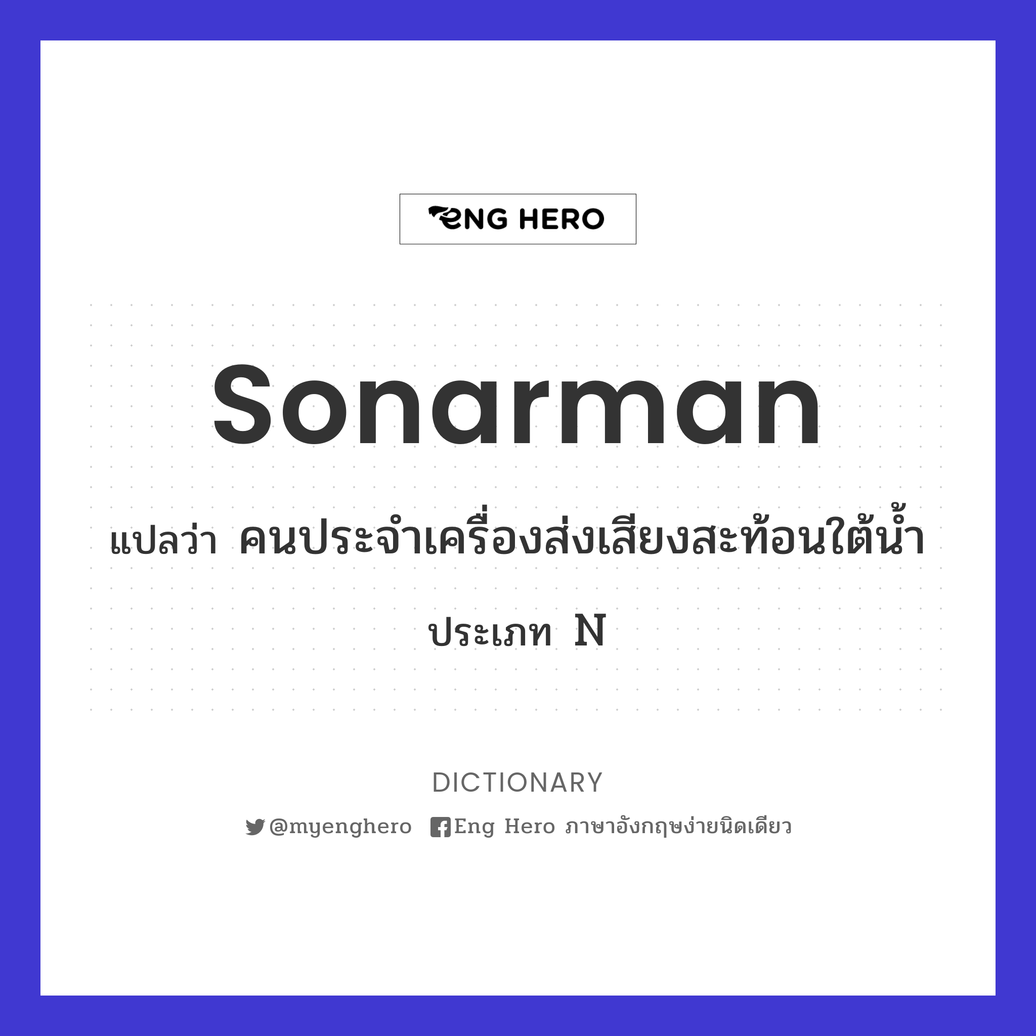 sonarman