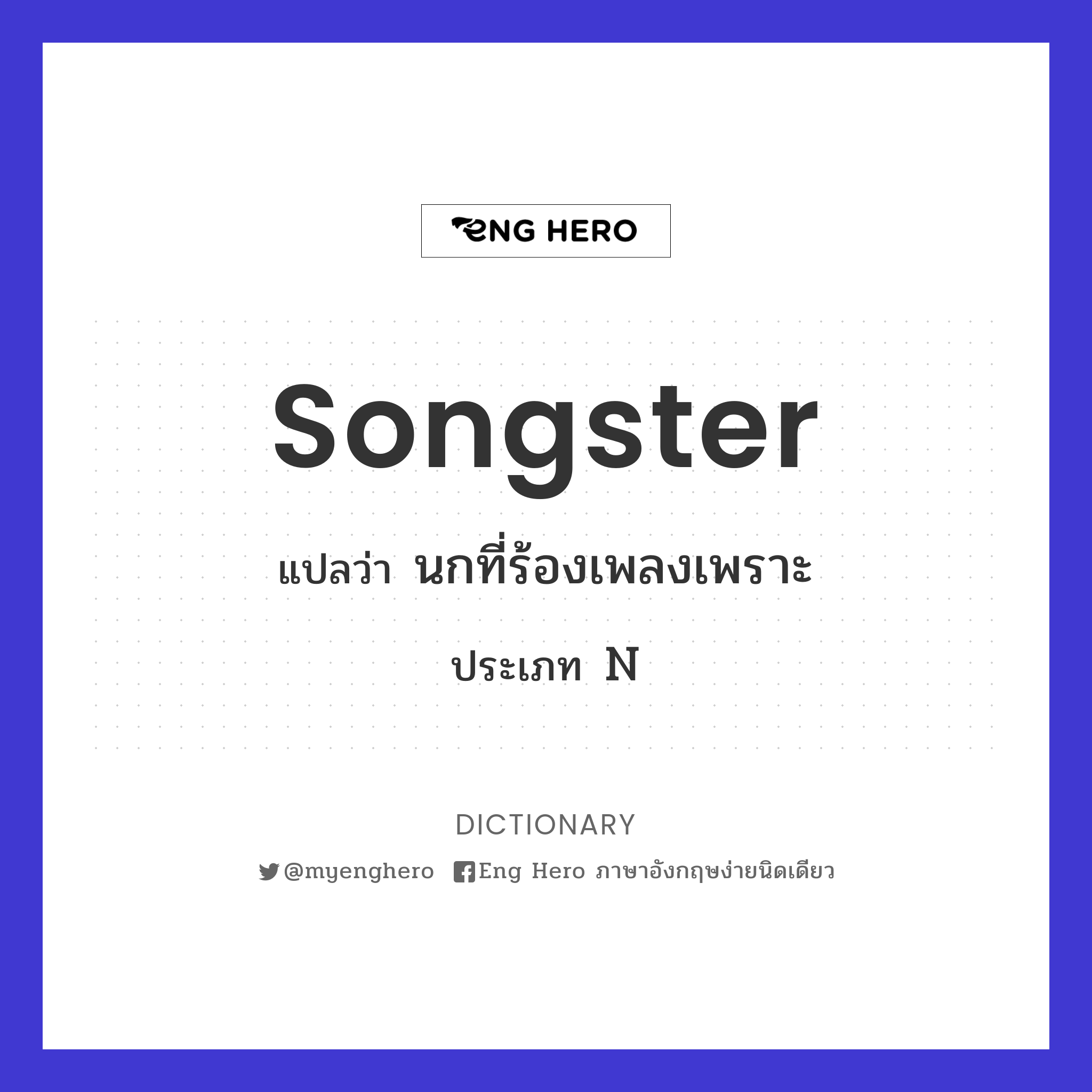 songster