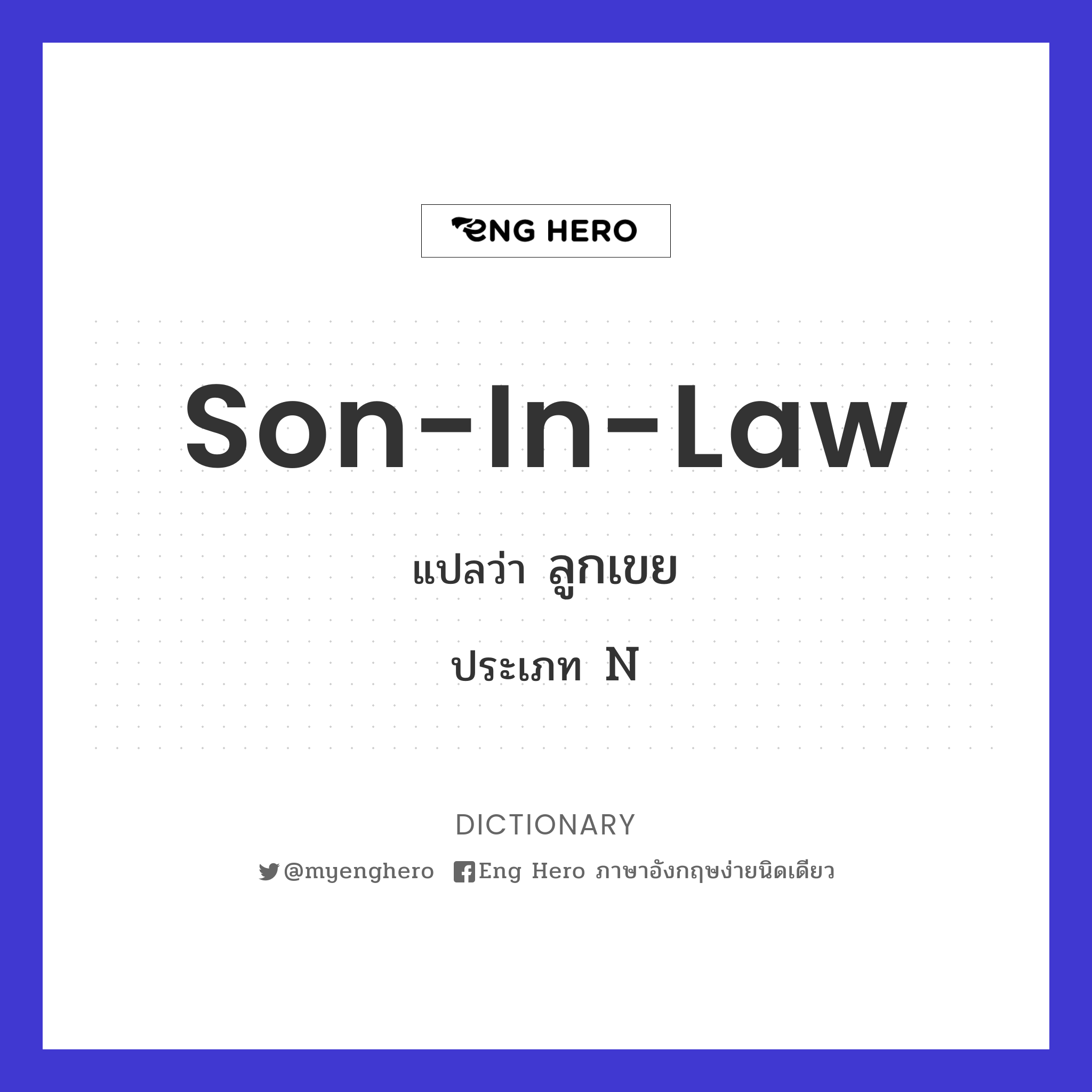 son-in-law