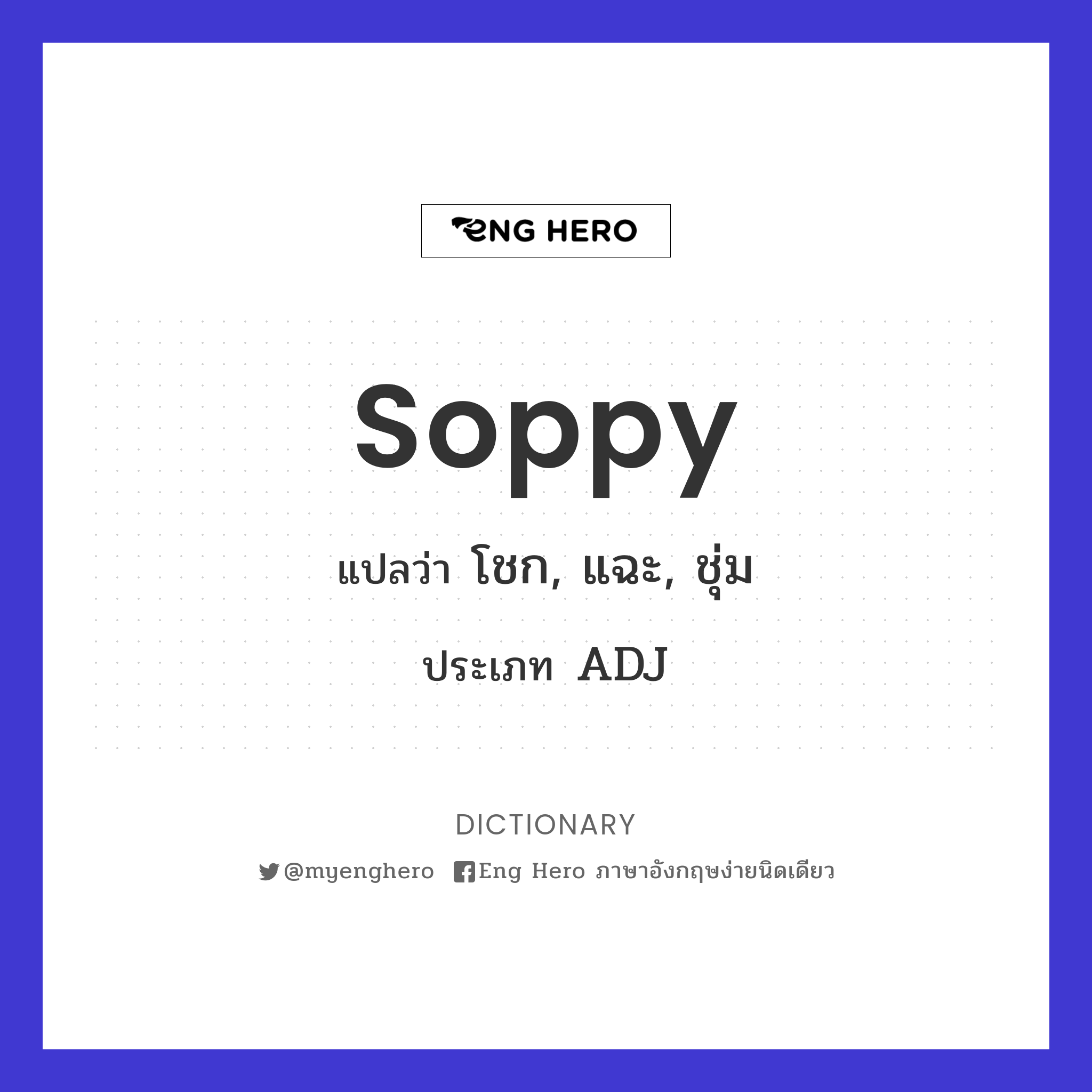soppy
