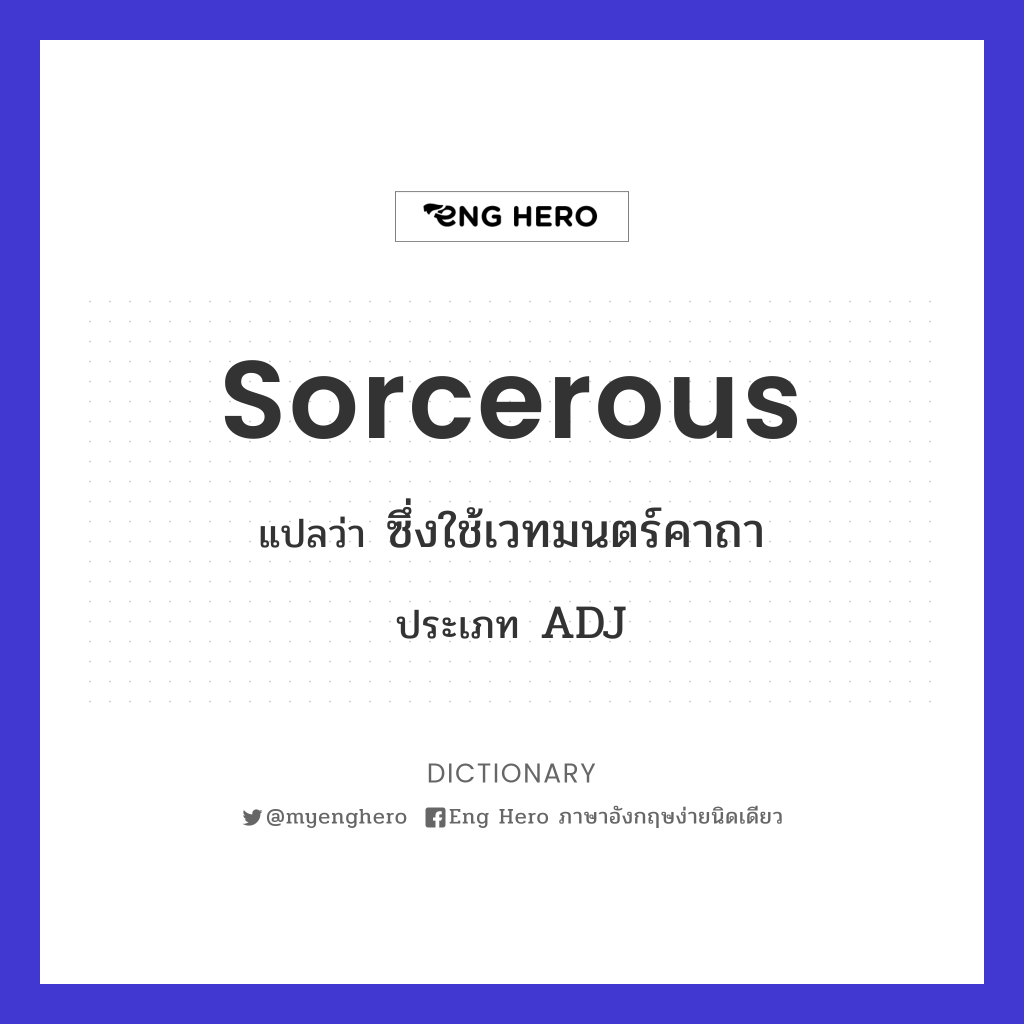 sorcerous