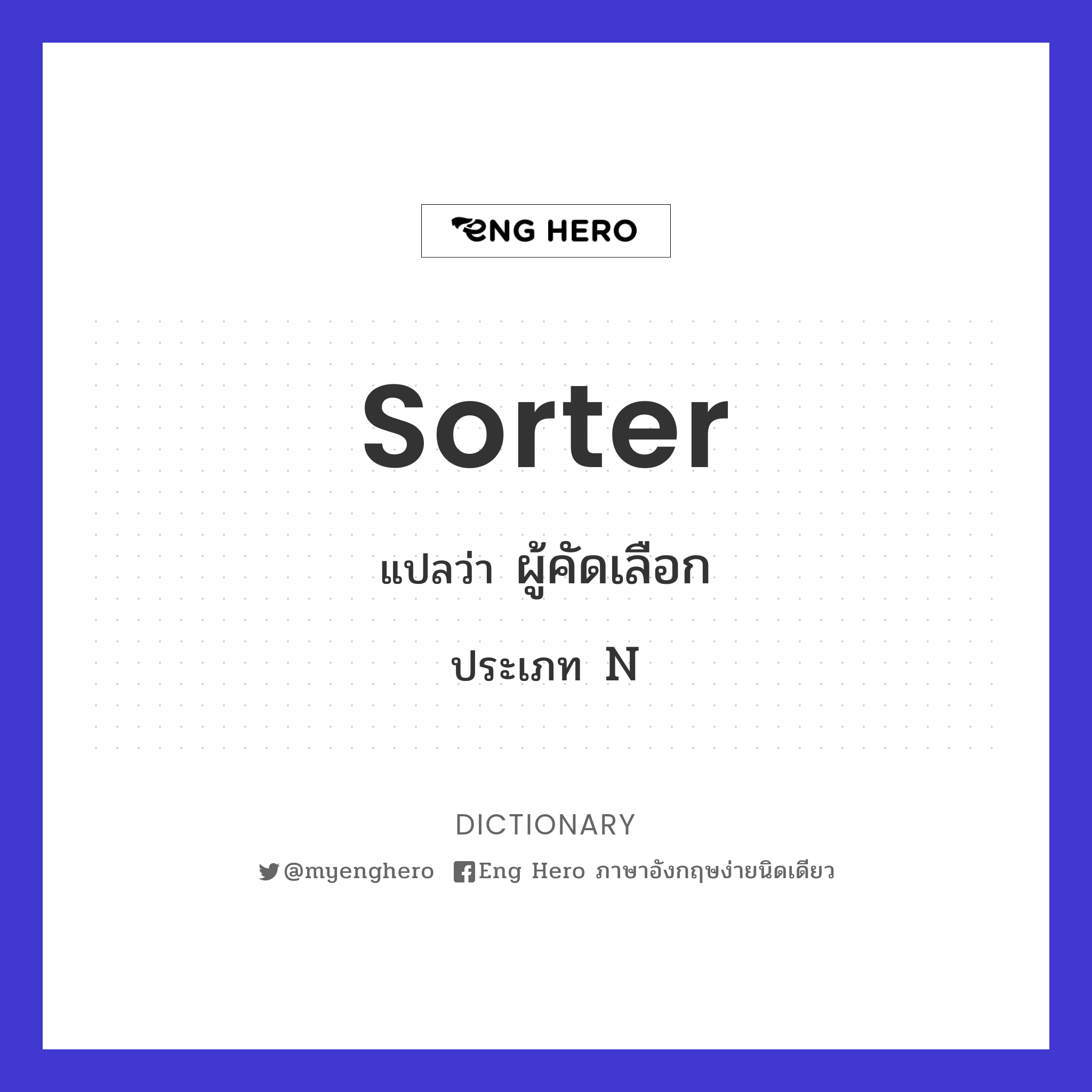 sorter