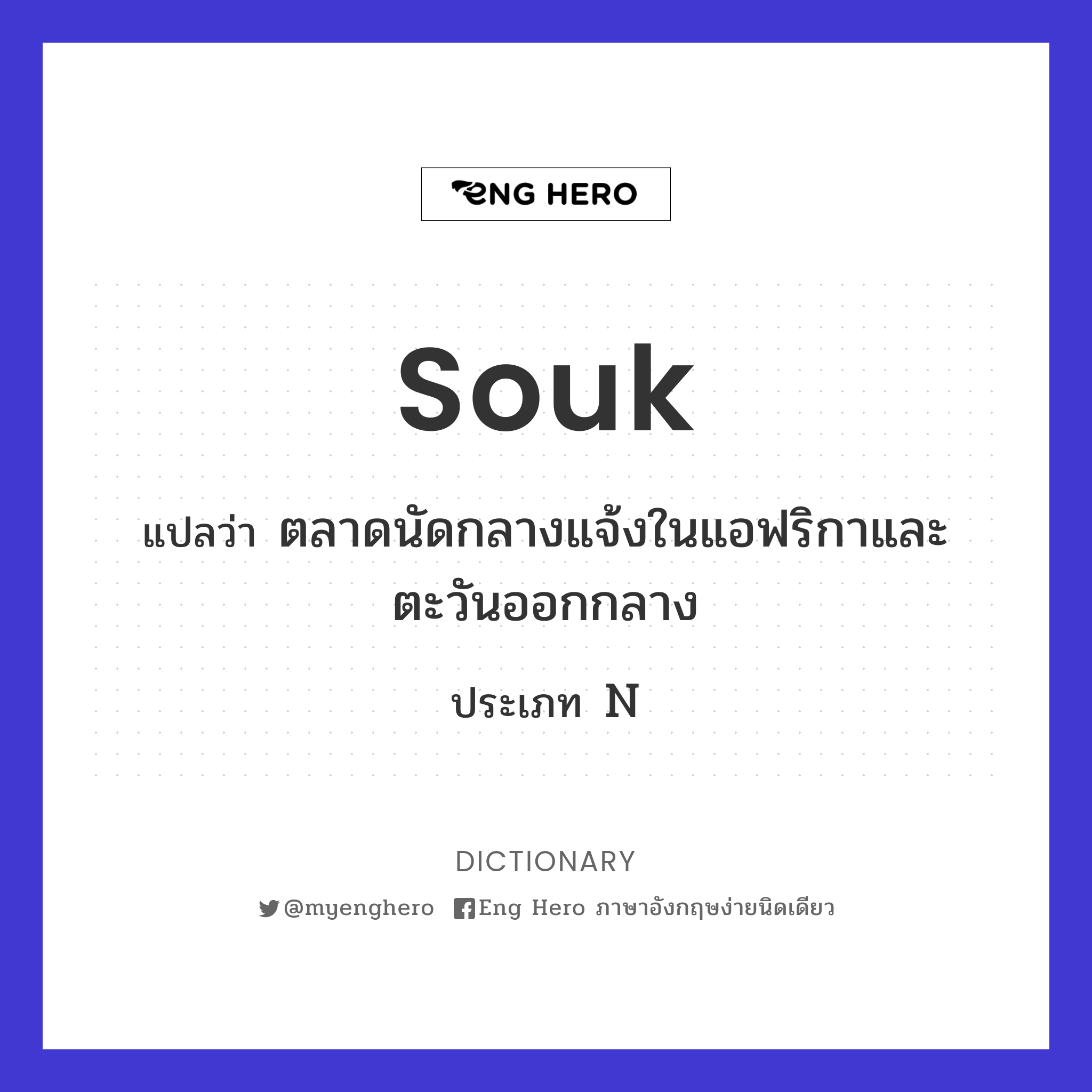 souk